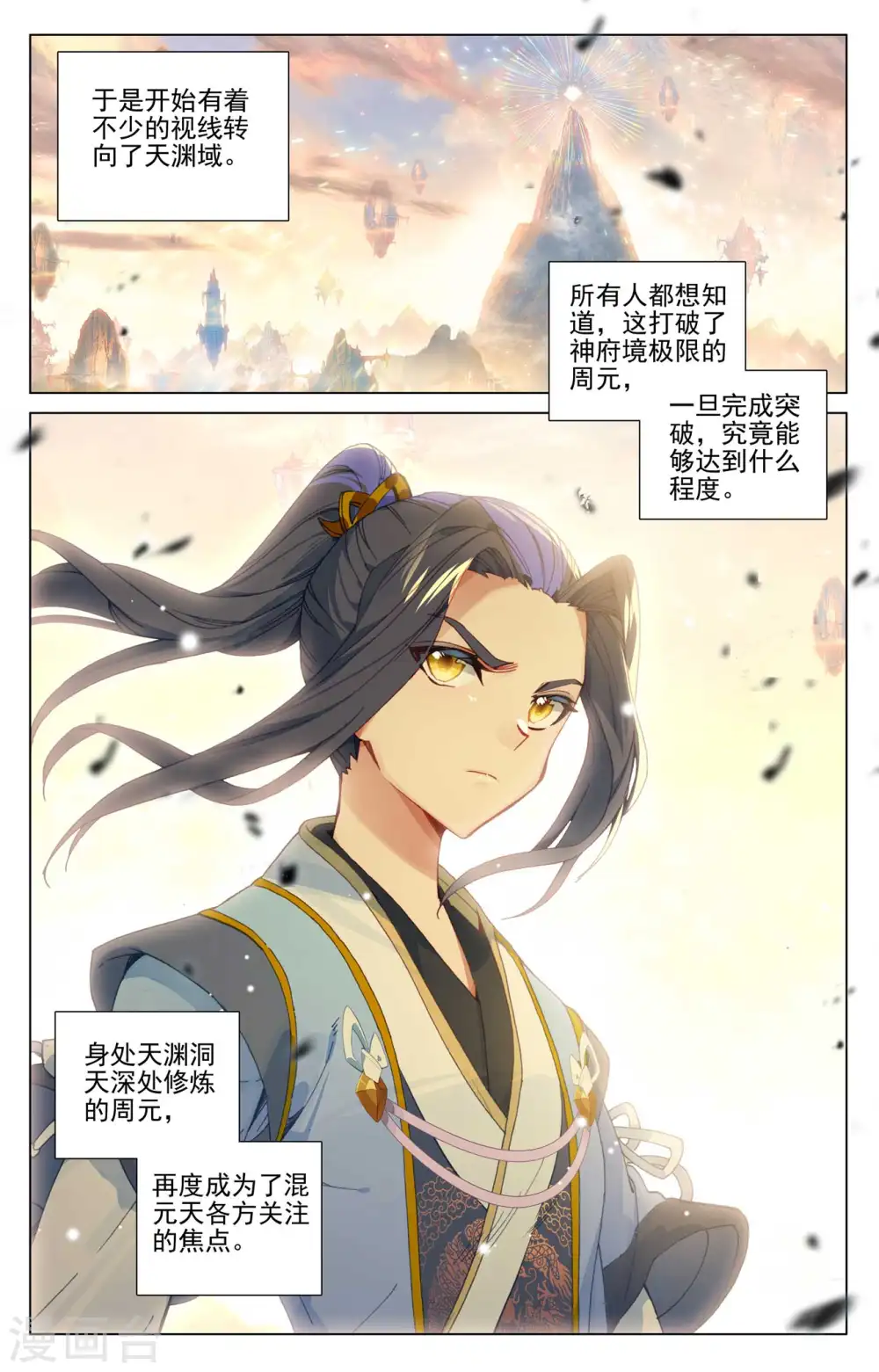 元尊下载txt电子书免费下载漫画,第479话下 八品天龙1图