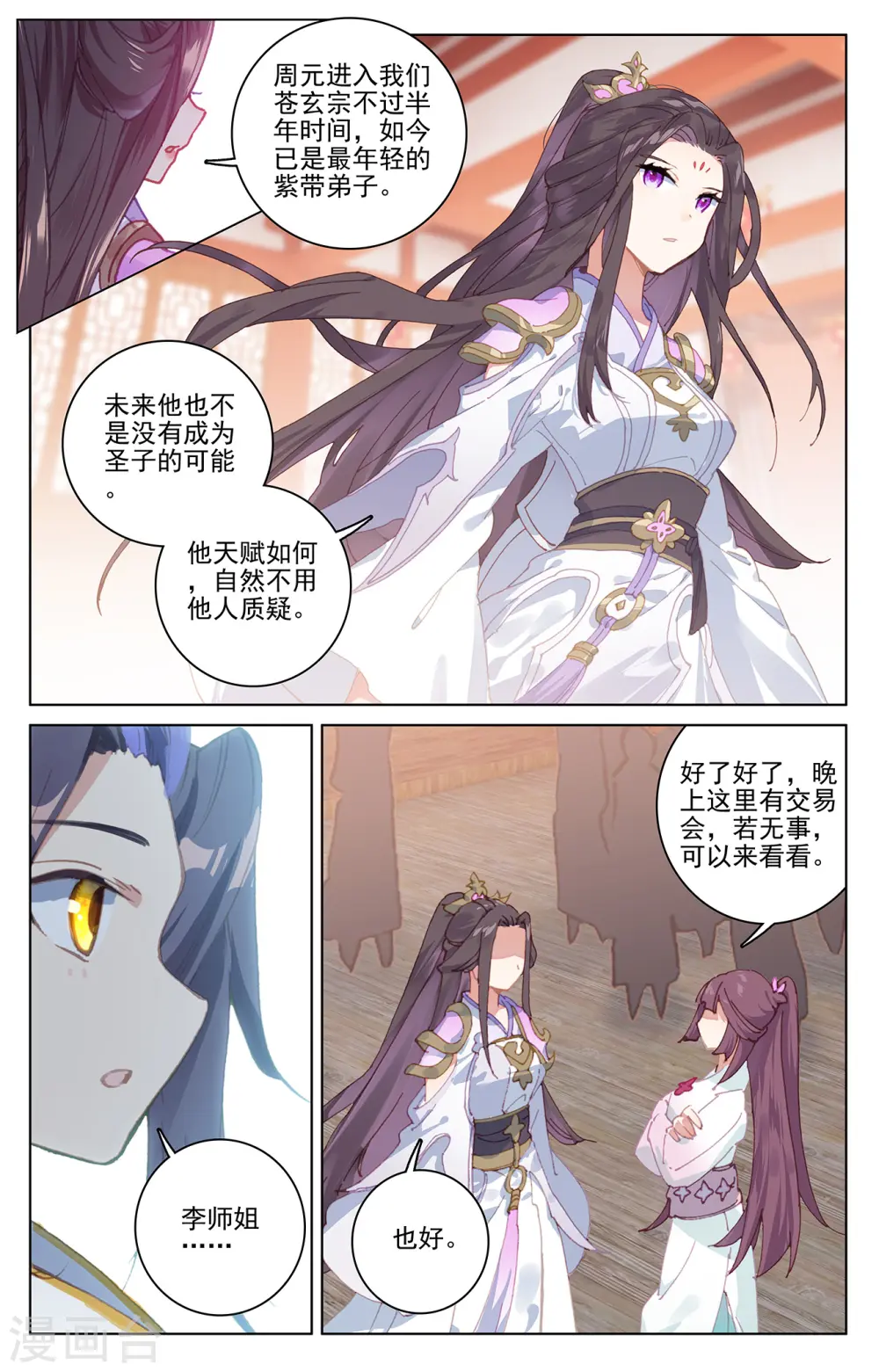 元尊下载txt电子书免费下载漫画,第220话下 夭夭出山2图