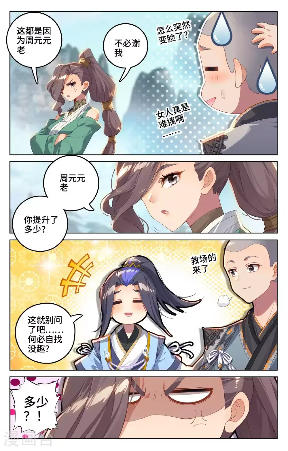 元尊小说免费阅读无弹窗笔趣阁漫画,第536话下 修为增涨1图