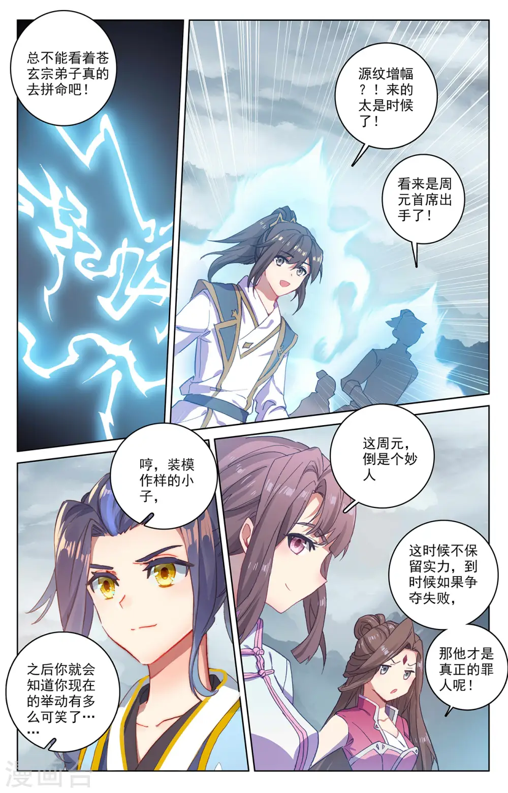 元尊动漫免费观看全集完整版在线观看漫画,第290话上 六彩湖1图