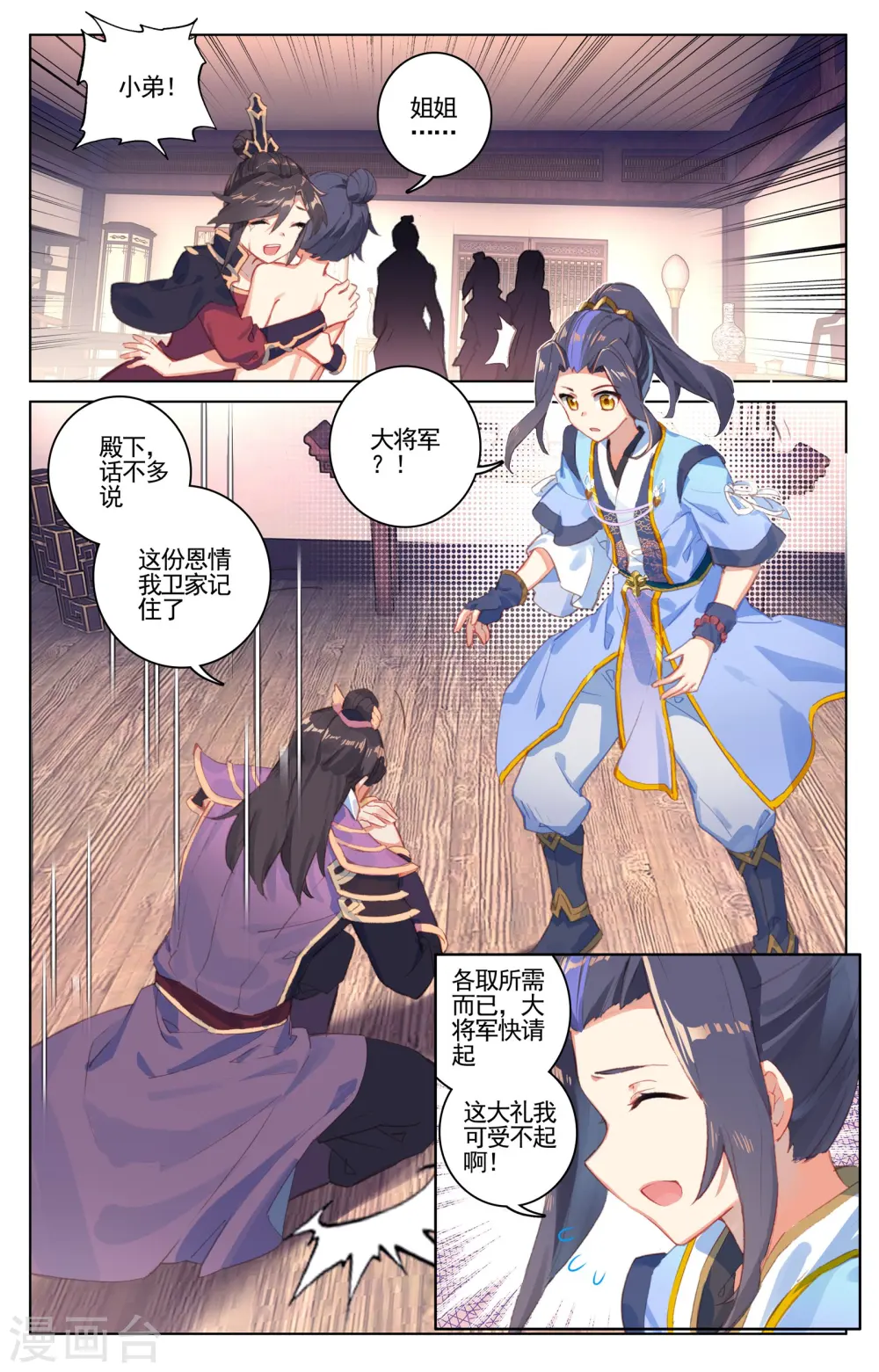 元尊免费观看全集完整版漫画,第54话上 前往黑渊1图