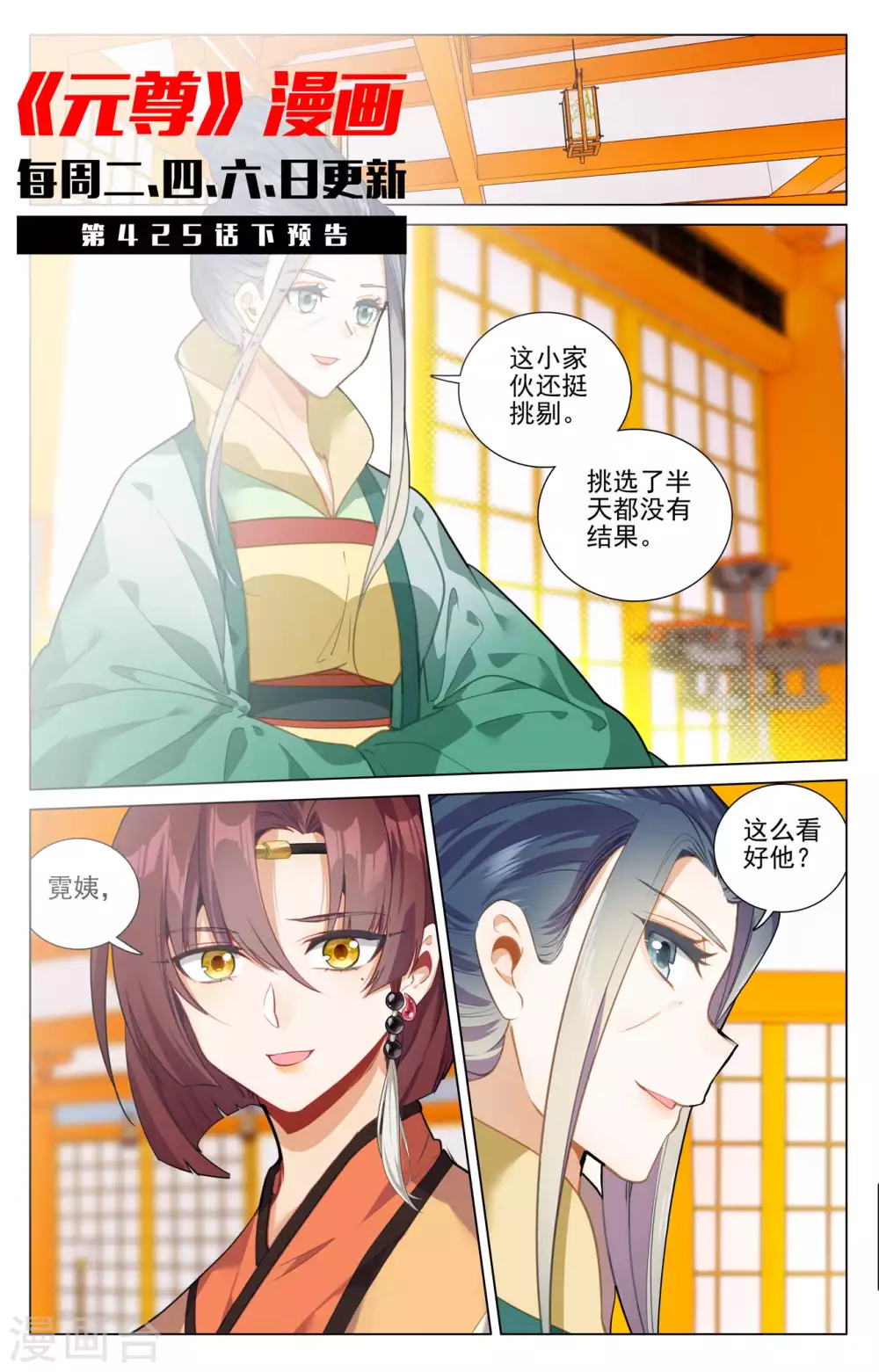 元尊下载txt电子书免费下载漫画,第425话上 法域本源1图