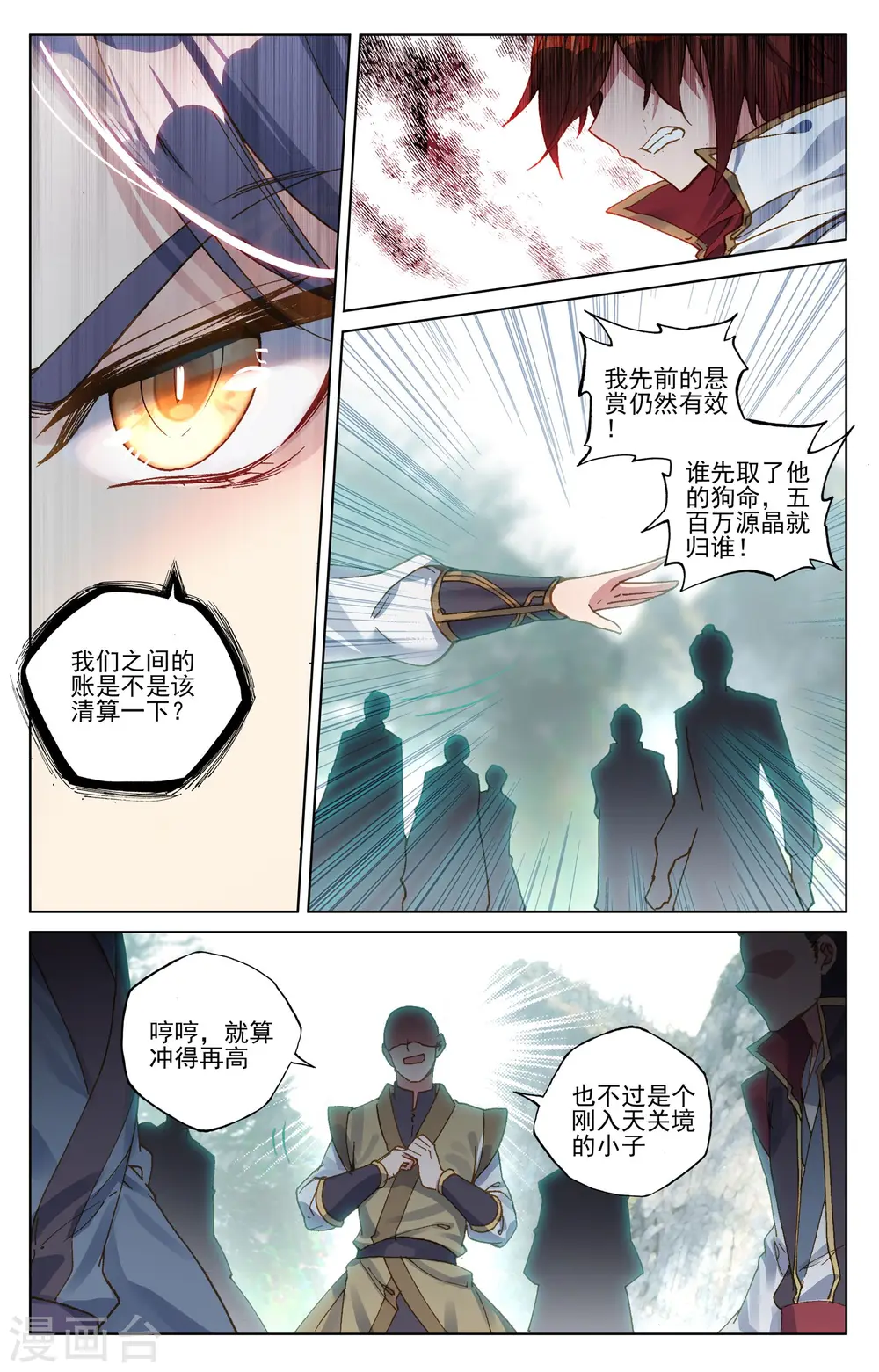 元尊漫画免费阅读下拉式漫画,第97话上 以丈为量1图