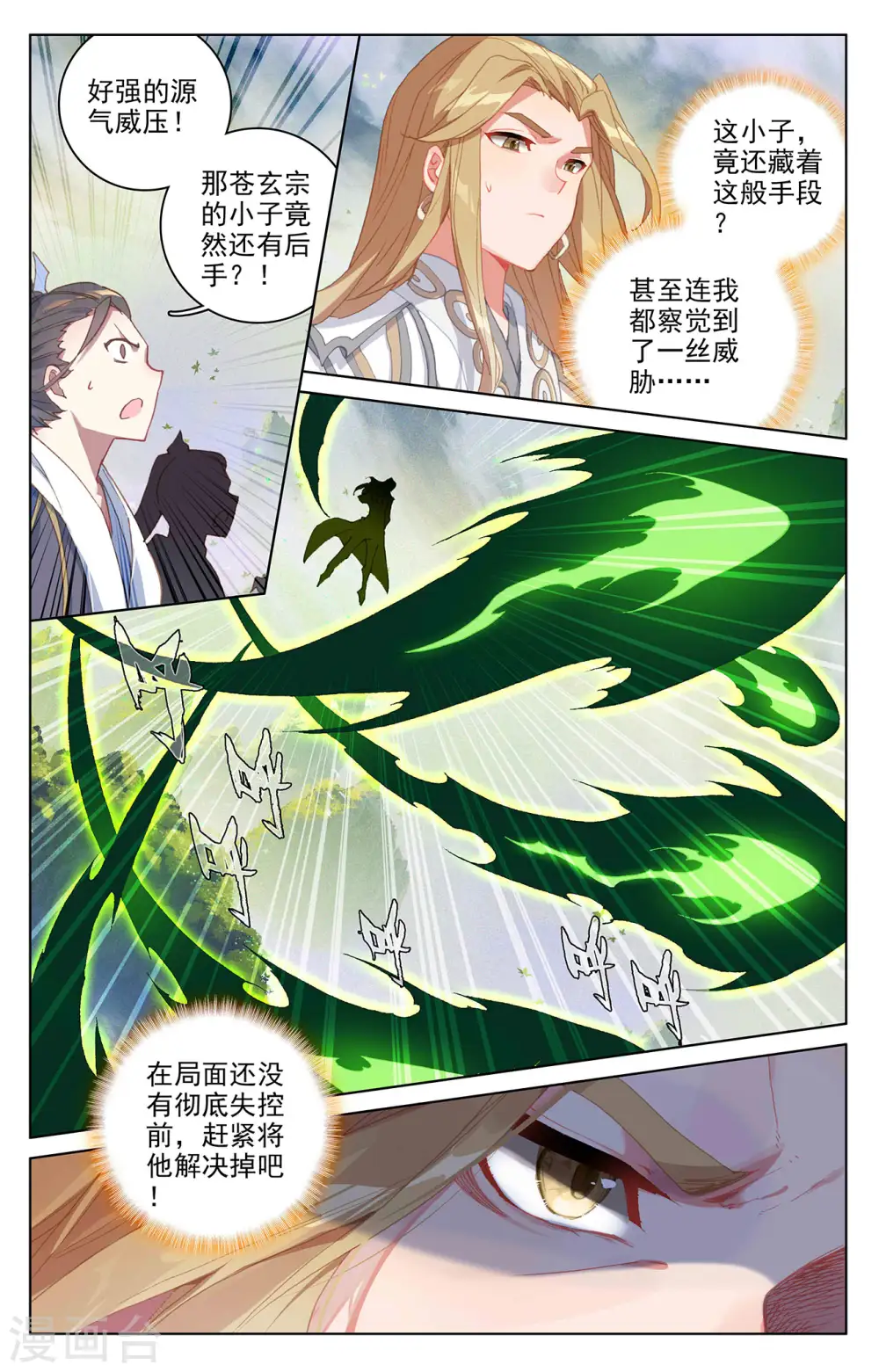 元尊在线听书完整版漫画,第314话上 大妖蟾术1图