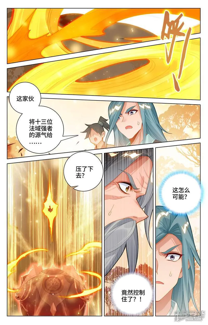 元尊境界划分漫画,第593话下 完美协助2图