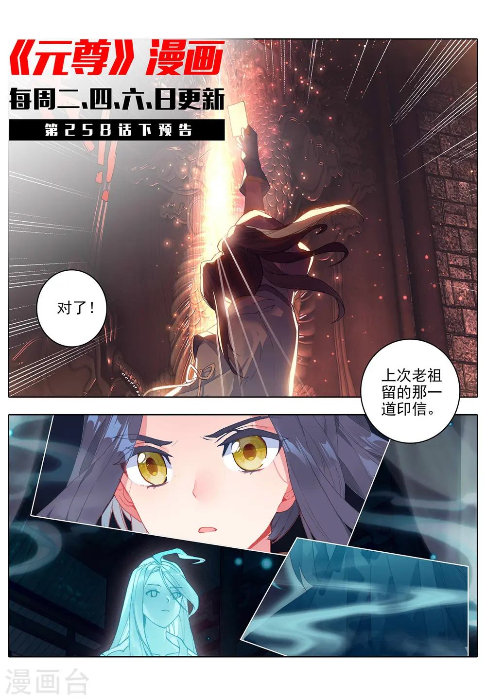 元尊下载txt电子书免费下载漫画,第258话上 玄钟响1图