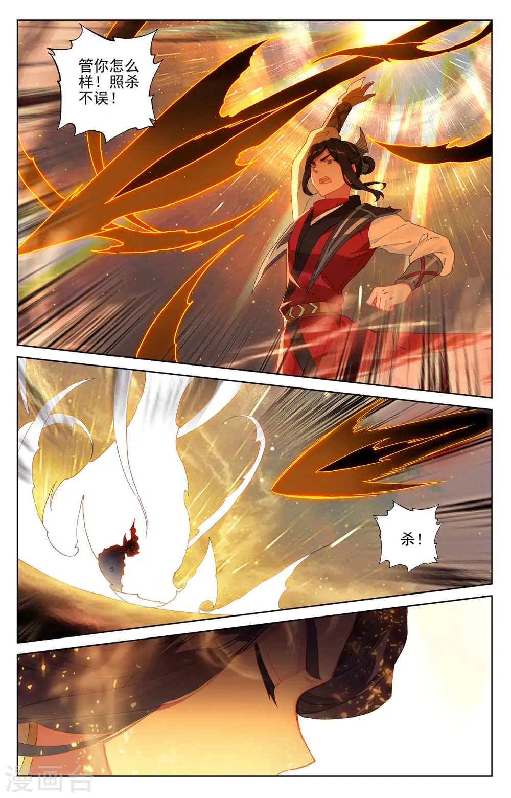 元尊下载txt电子书免费下载漫画,第305话上 灭金丹1图
