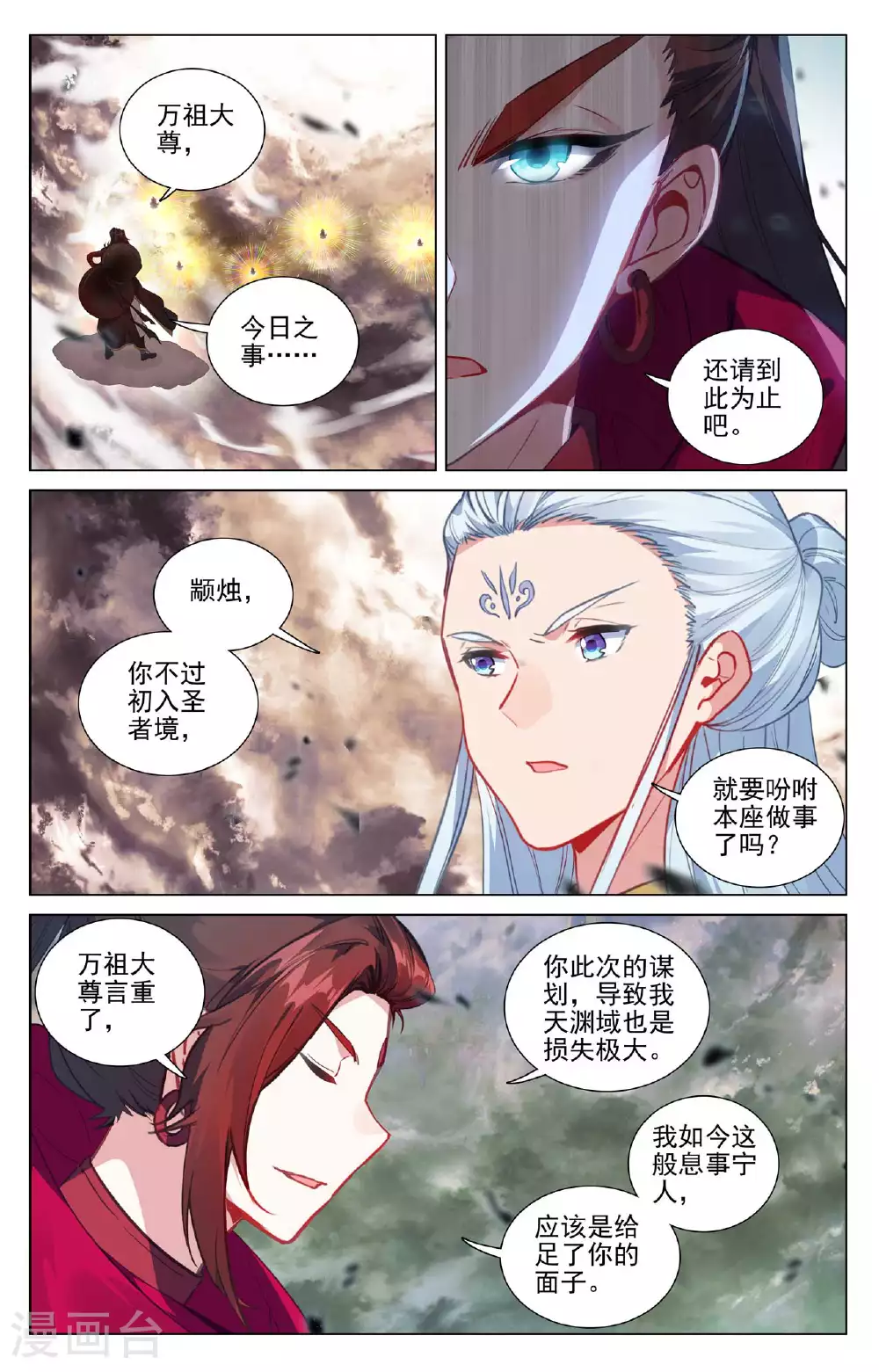 元尊第一季全部合集漫画,第506话下 大尊现身2图