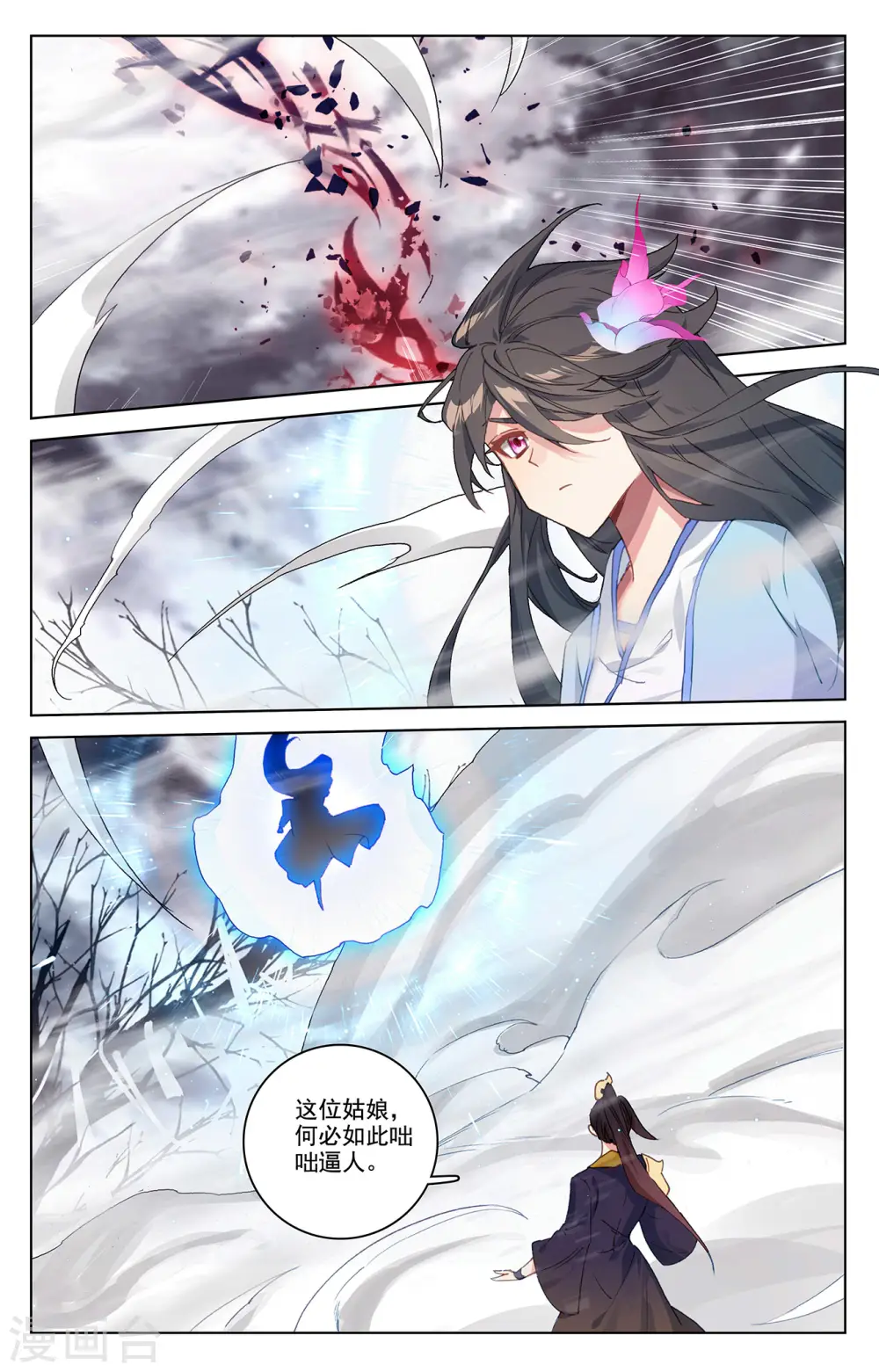 元尊小说笔趣阁无弹窗笔趣阁漫画,第338话上 武瑶蜕变1图