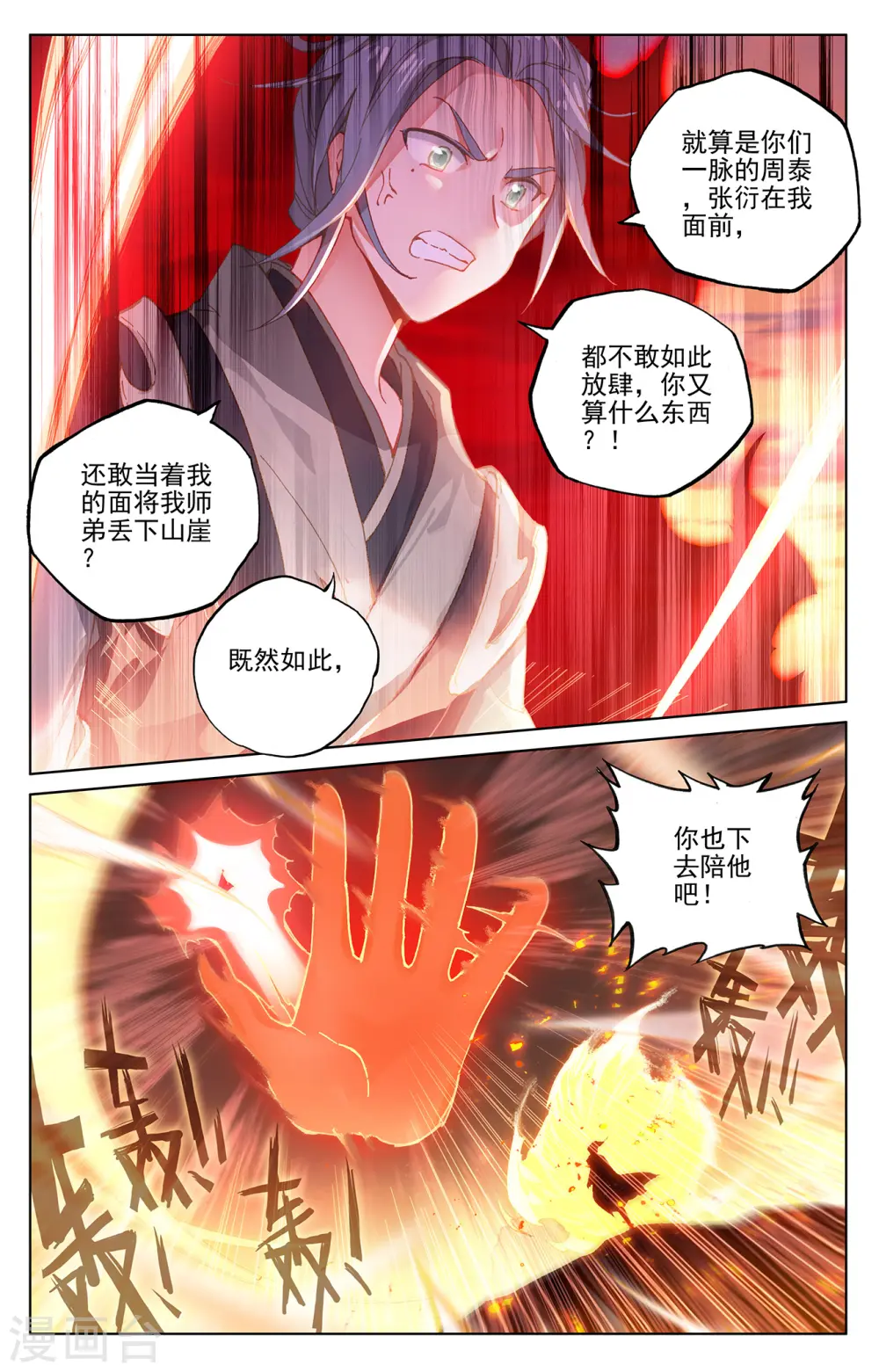 元尊小说笔趣阁漫画,第241话下 强硬周元1图