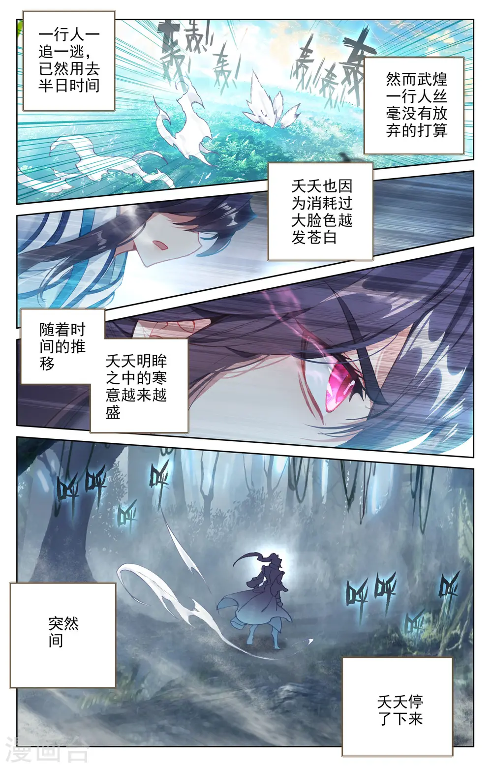 元尊百度百科漫画,第101话上 追杀1图