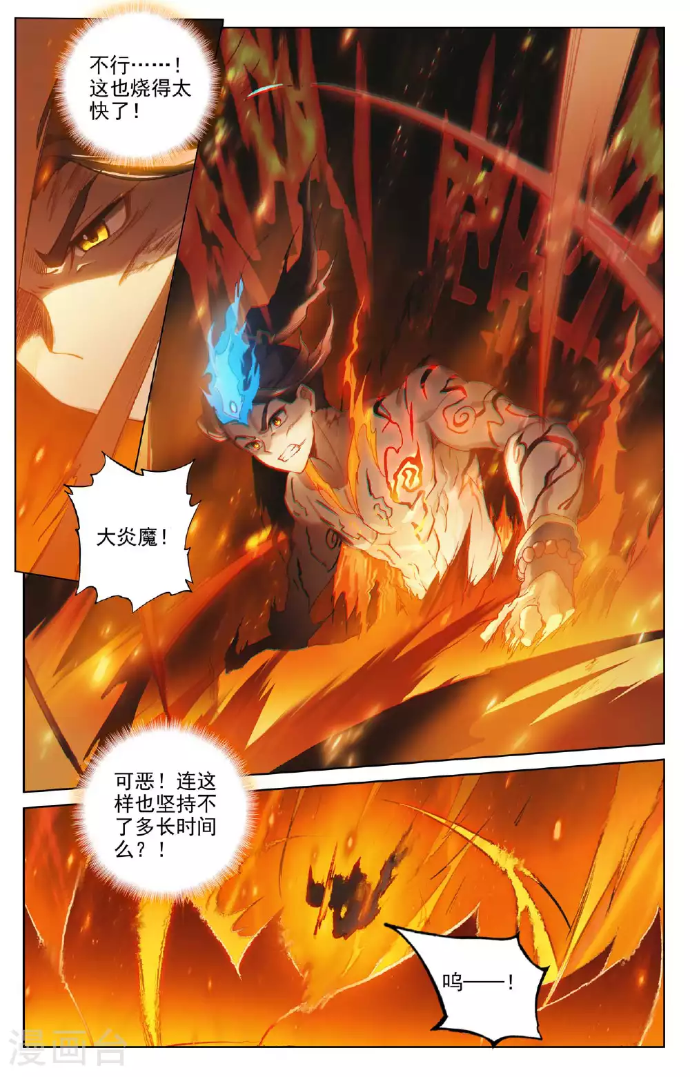 元尊漫画免费观看全集完整版下拉式漫画,第510话上 烛海苦修1图