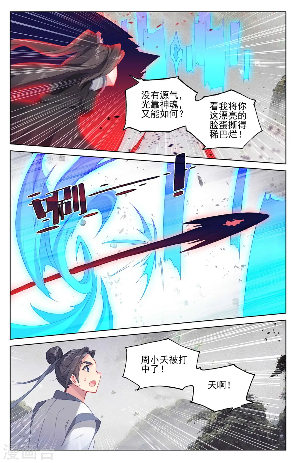 元尊在线观看全集免费播放星辰影院完整漫画,第316话下 斩杀强敌2图