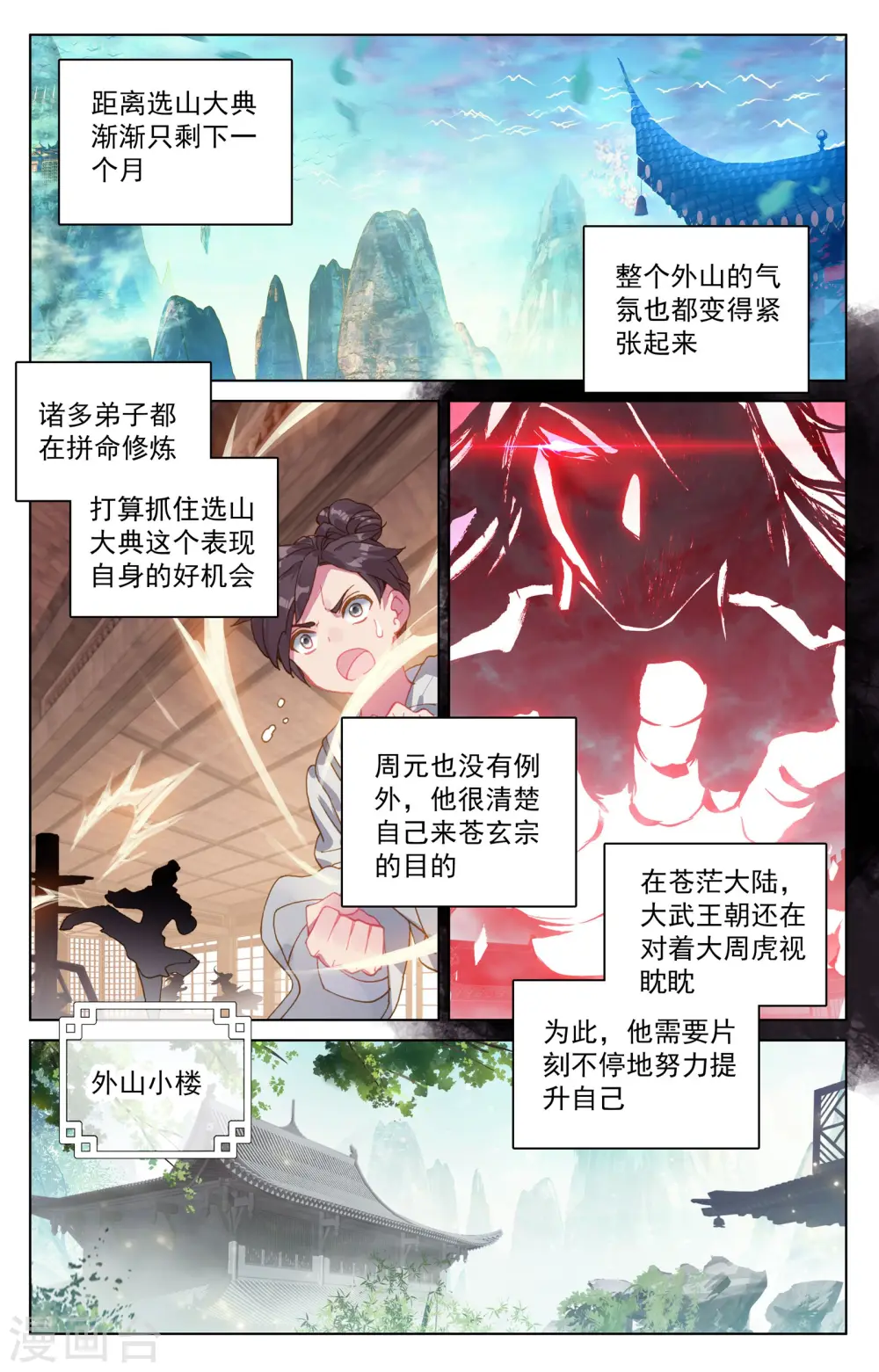 元尊漫画,第146话上 龙属源兽2图