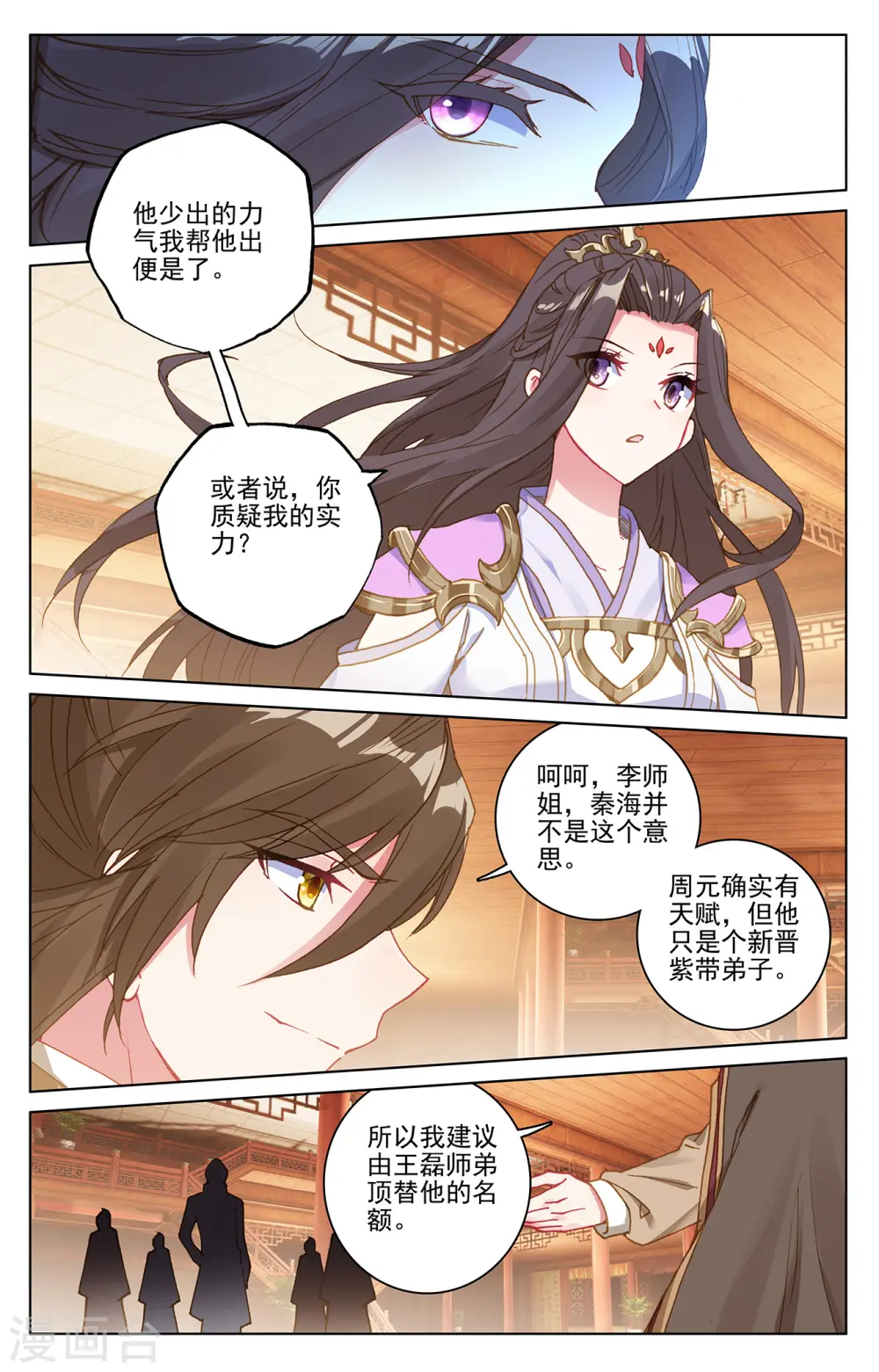 元尊小说全文免费阅读漫画,第218话上 争执2图