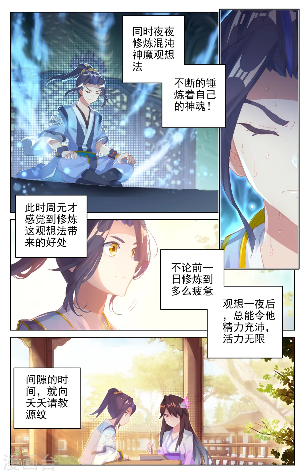 元尊动漫免费观看全集完整版在线观看漫画,第21话上 大考来临1图