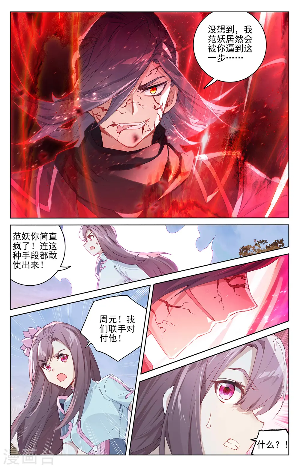 元尊漫画免费观看全集完整版漫画,第293话上 尸骨无存2图