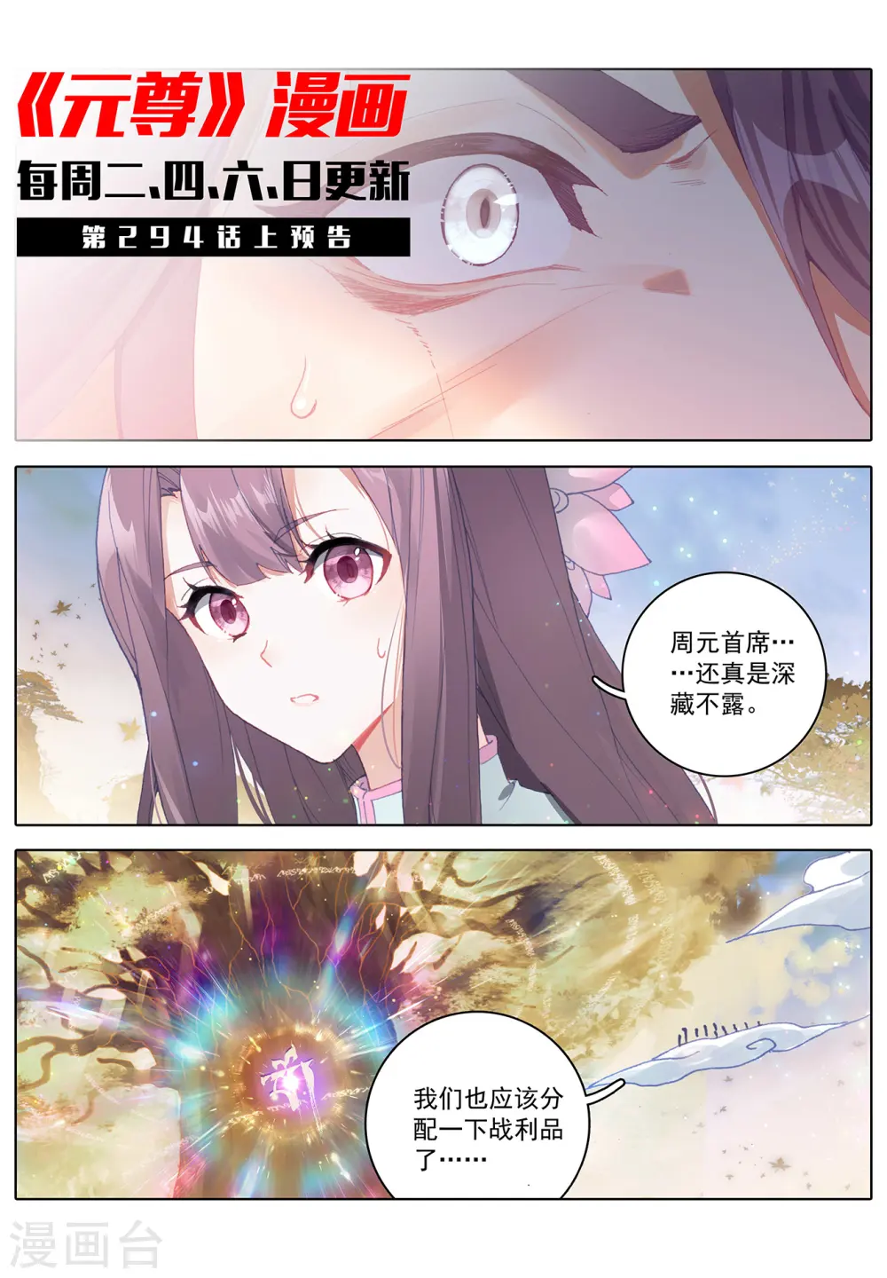 元尊小说百度百科漫画,第293话下 尸骨无存1图