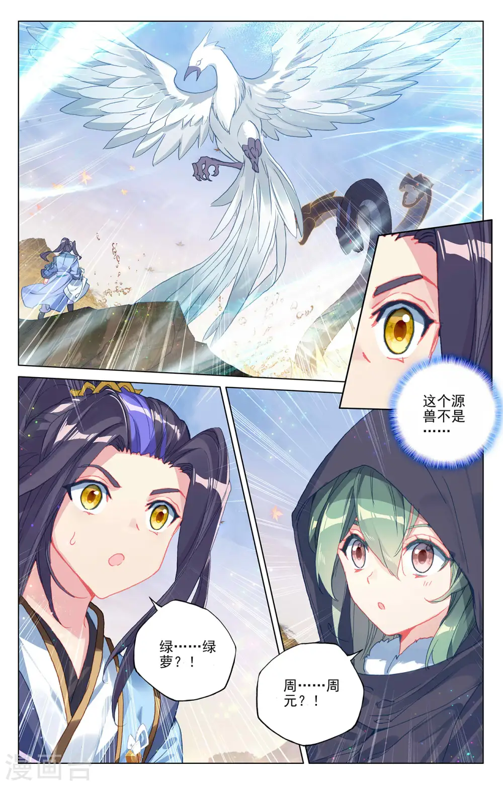 元尊动漫免费观看漫画,第295话上 湖底秘宝1图