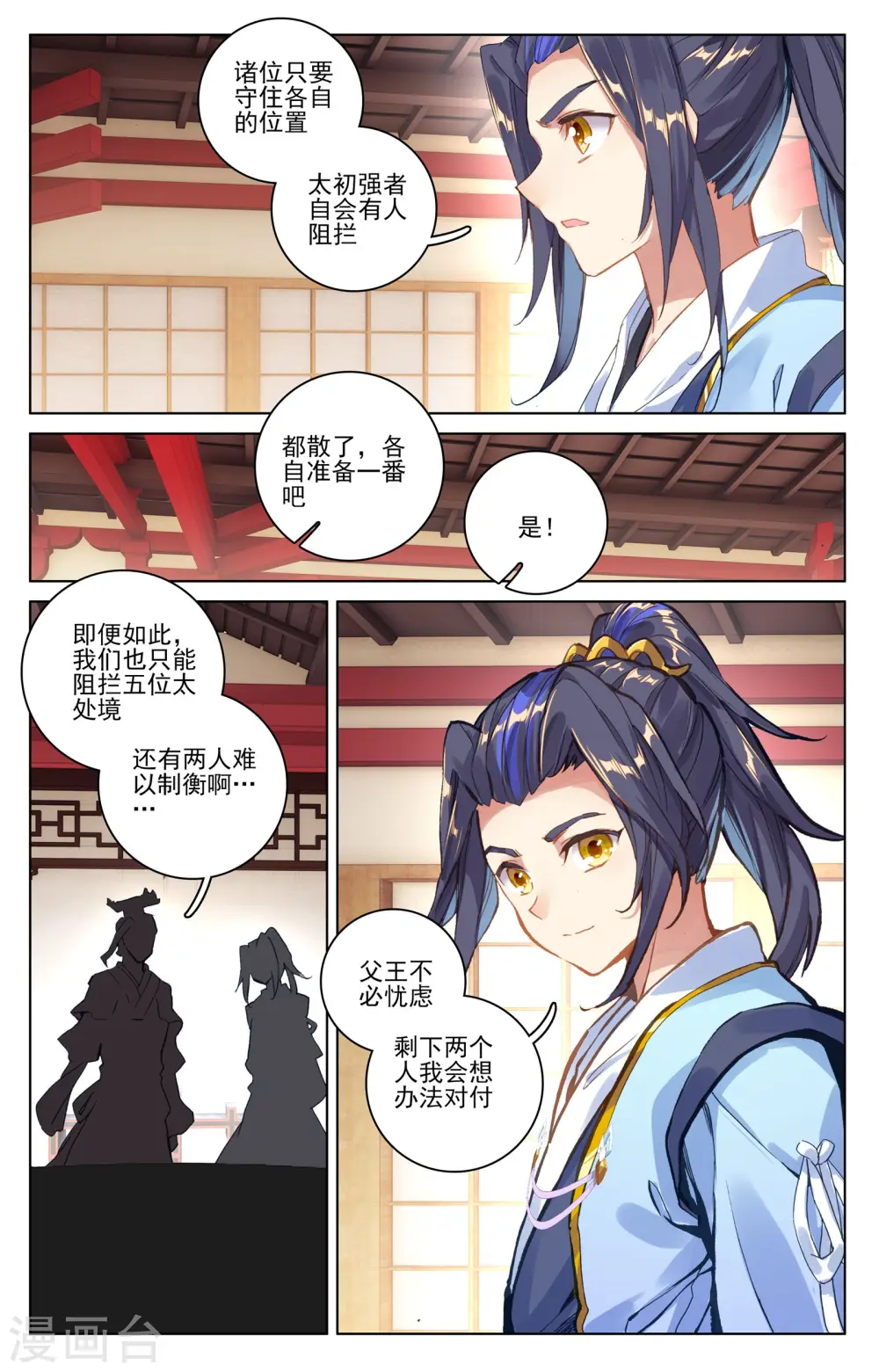 元尊好看吗漫画,第69话下 七太初1图