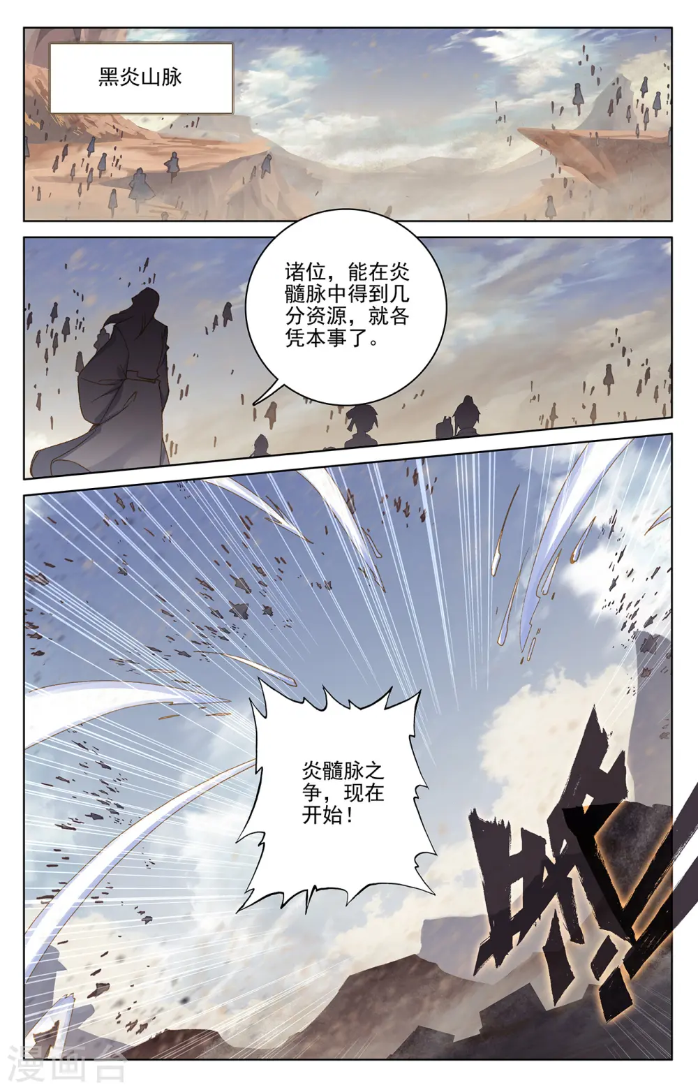 元尊境界划分漫画,第223话下 进化之兆2图