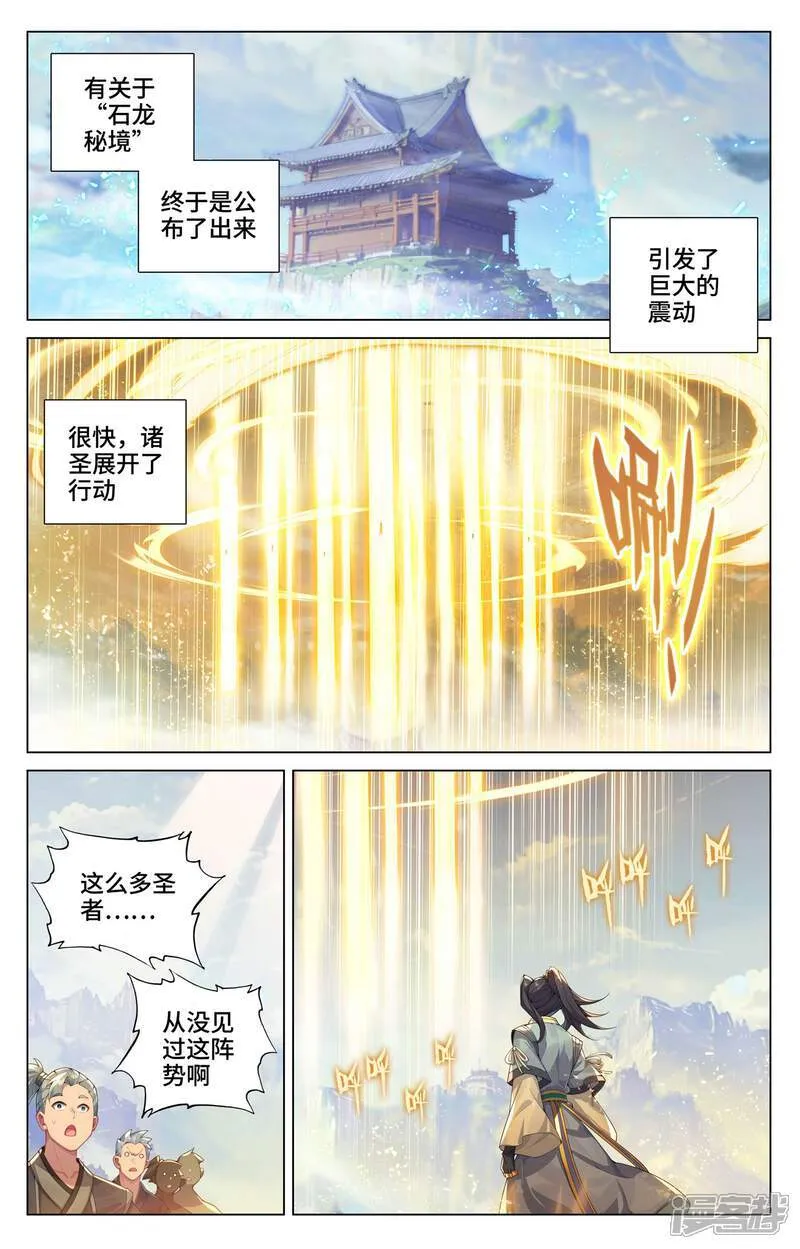 元尊在线听书完整版漫画,第598话下 诸圣大战2图