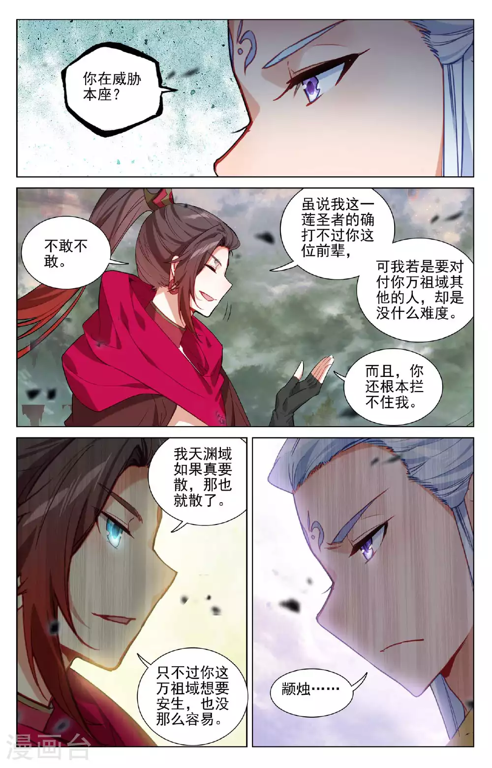 元尊第一季全部合集漫画,第506话下 大尊现身2图