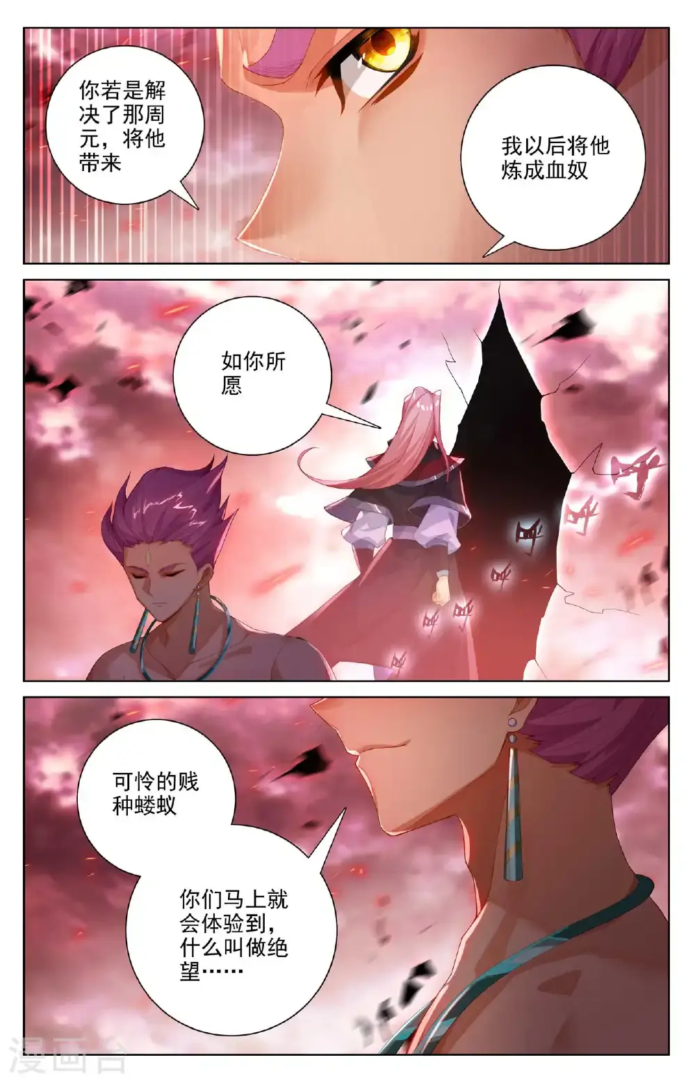元尊下载txt电子书免费下载漫画,第552话下 天骄须雷1图