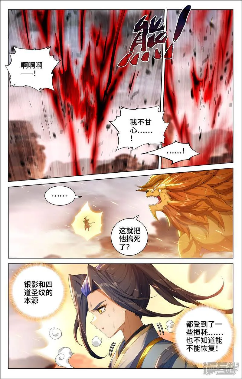 元尊动漫免费观看全集完整版高清漫画,第604话下 赤梭神威1图