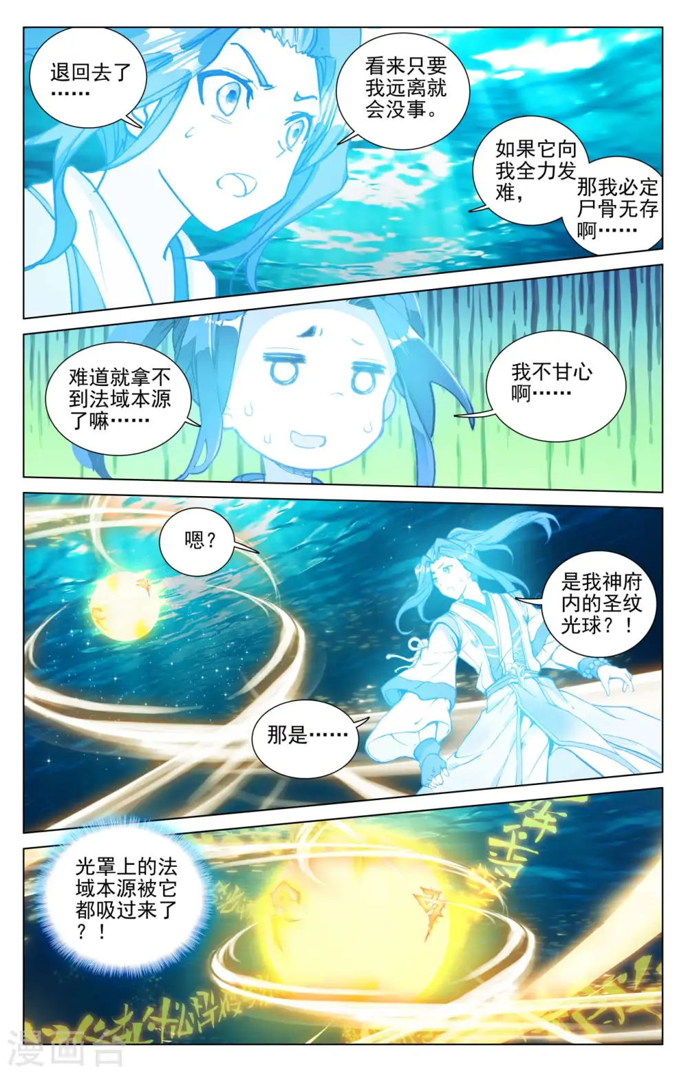 元尊下载txt电子书免费下载漫画,第476话上 收获满满1图