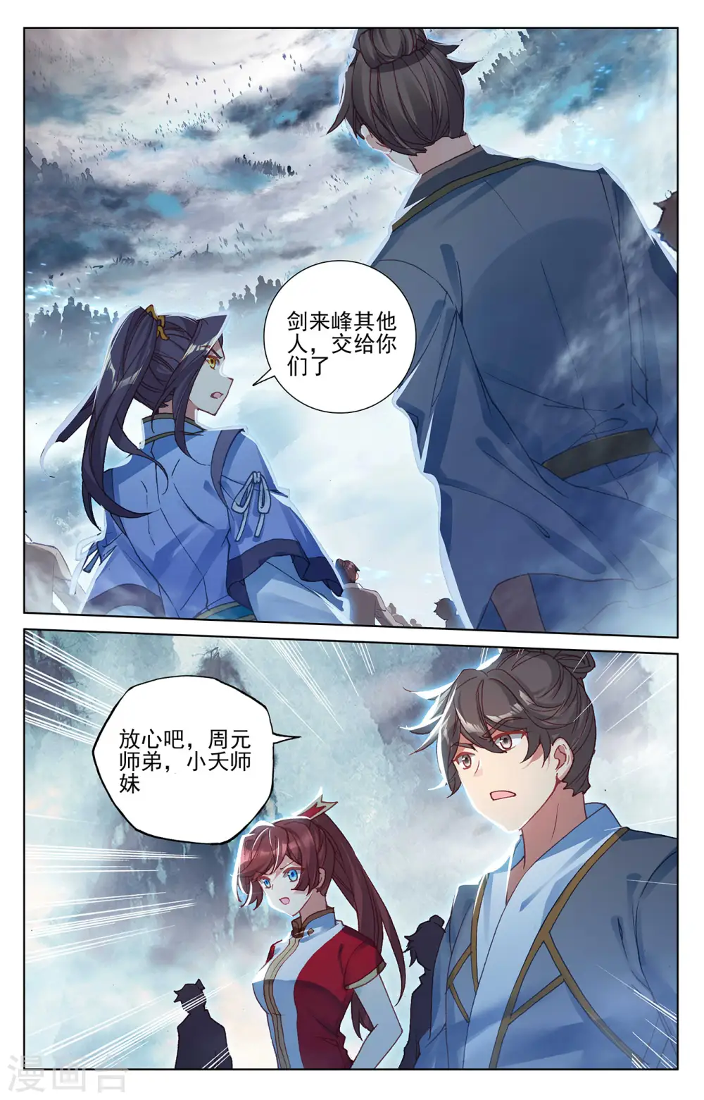 元尊周元有几位妻子漫画,第269话上 将对将2图