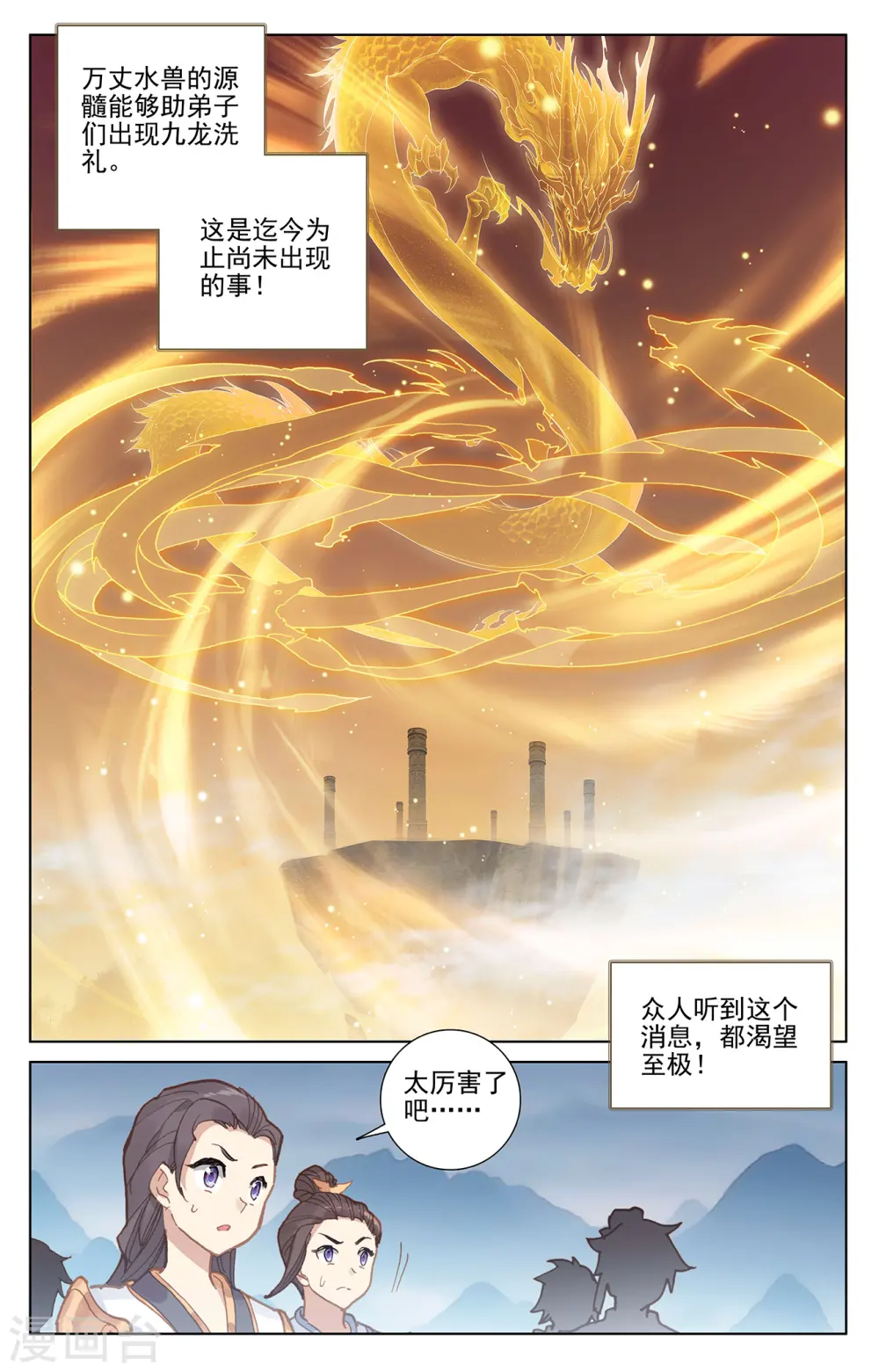 元尊动漫免费观看漫画,第274话下 七峰联手1图