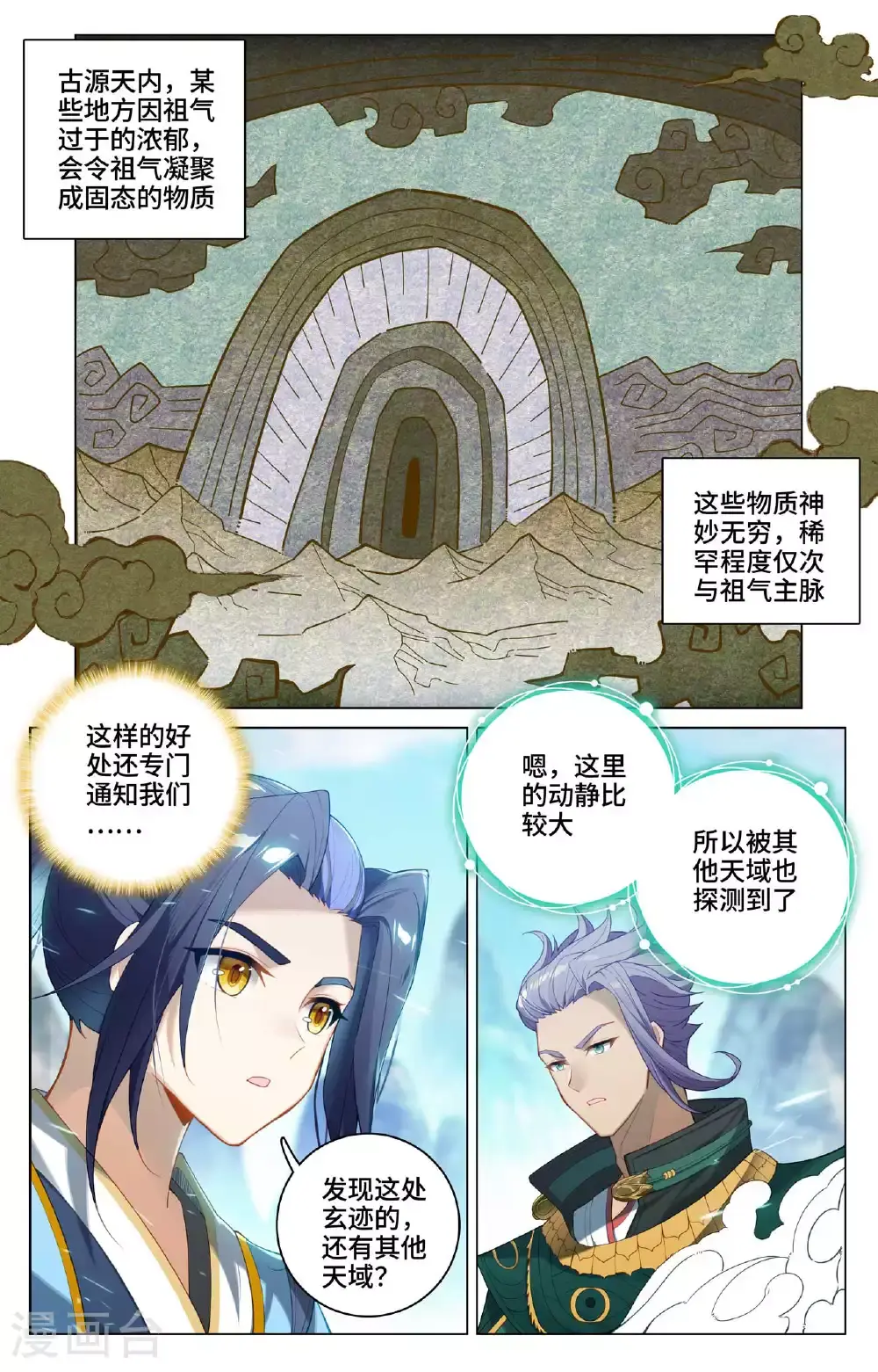 元尊漫画免费观看全集完整版漫画,第537话上 小爷吞吞2图