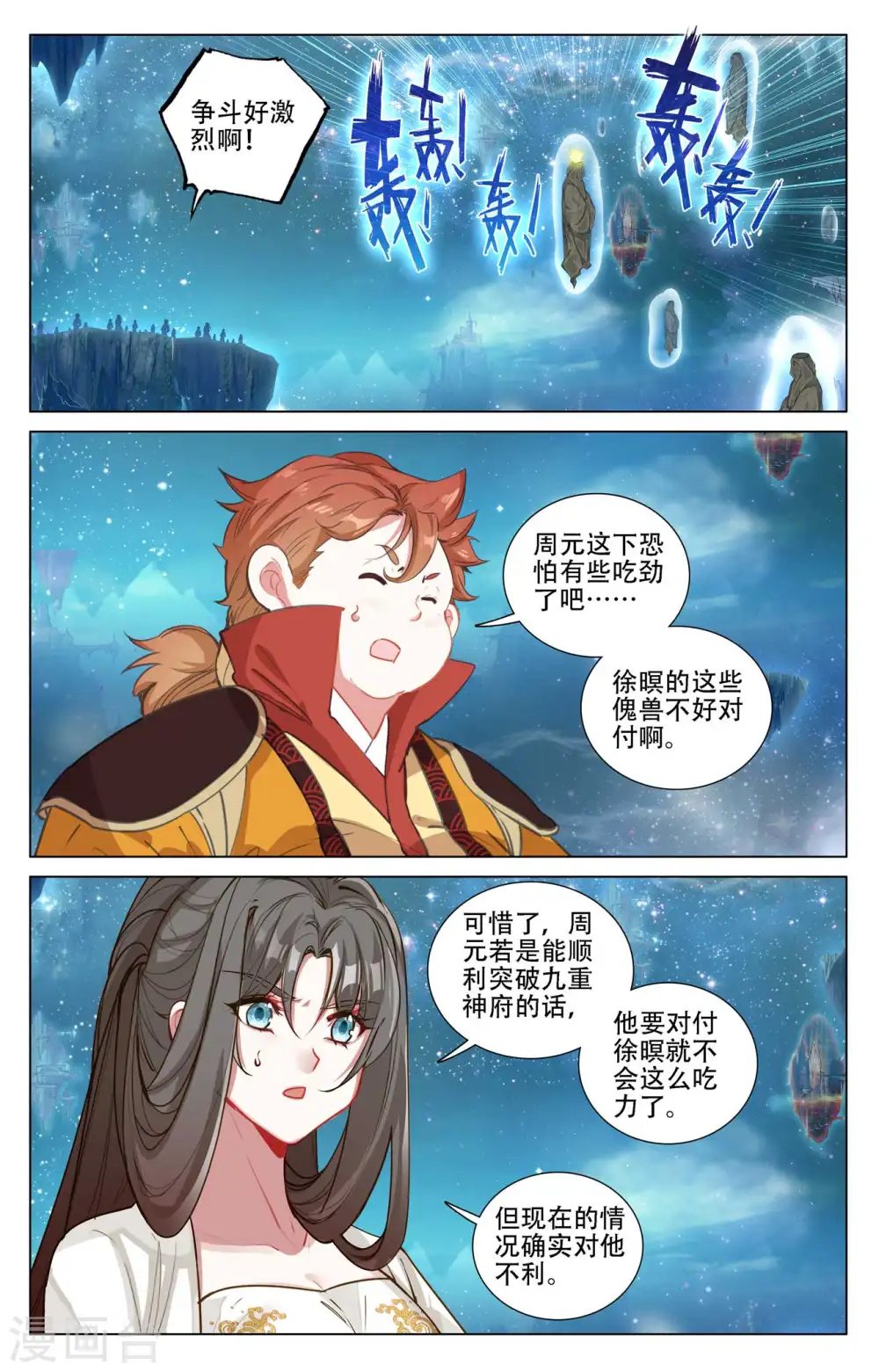 元尊第三季全漫画,第462话下 饲傀之术1图