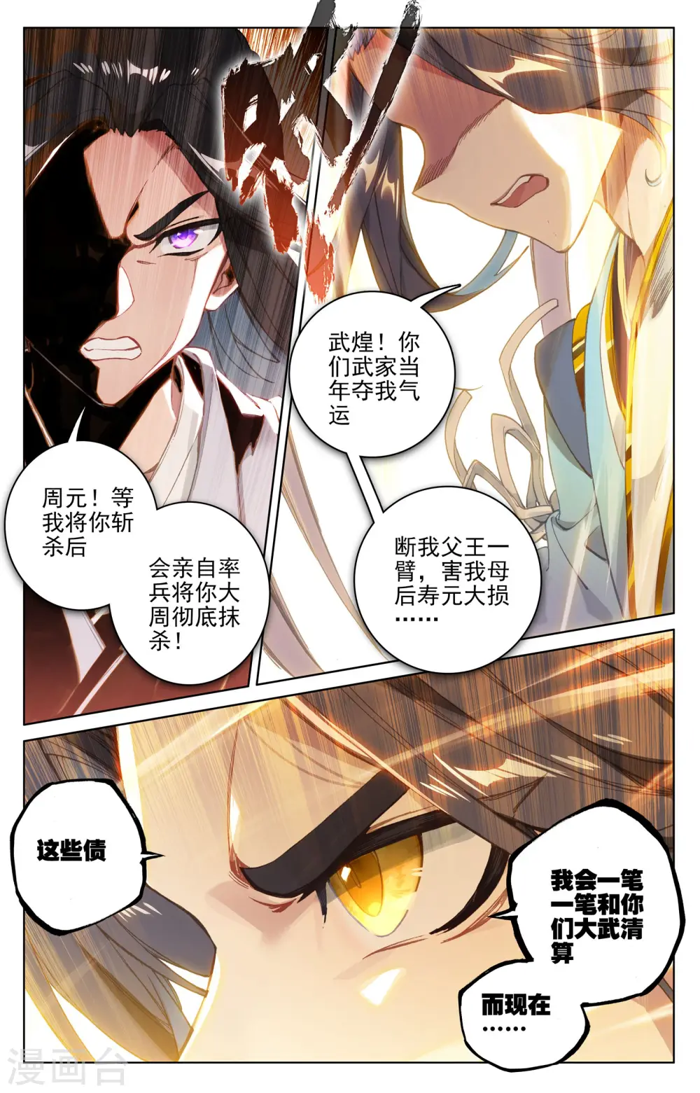 元尊下载txt电子书免费下载漫画,第113话上 双龙会2图