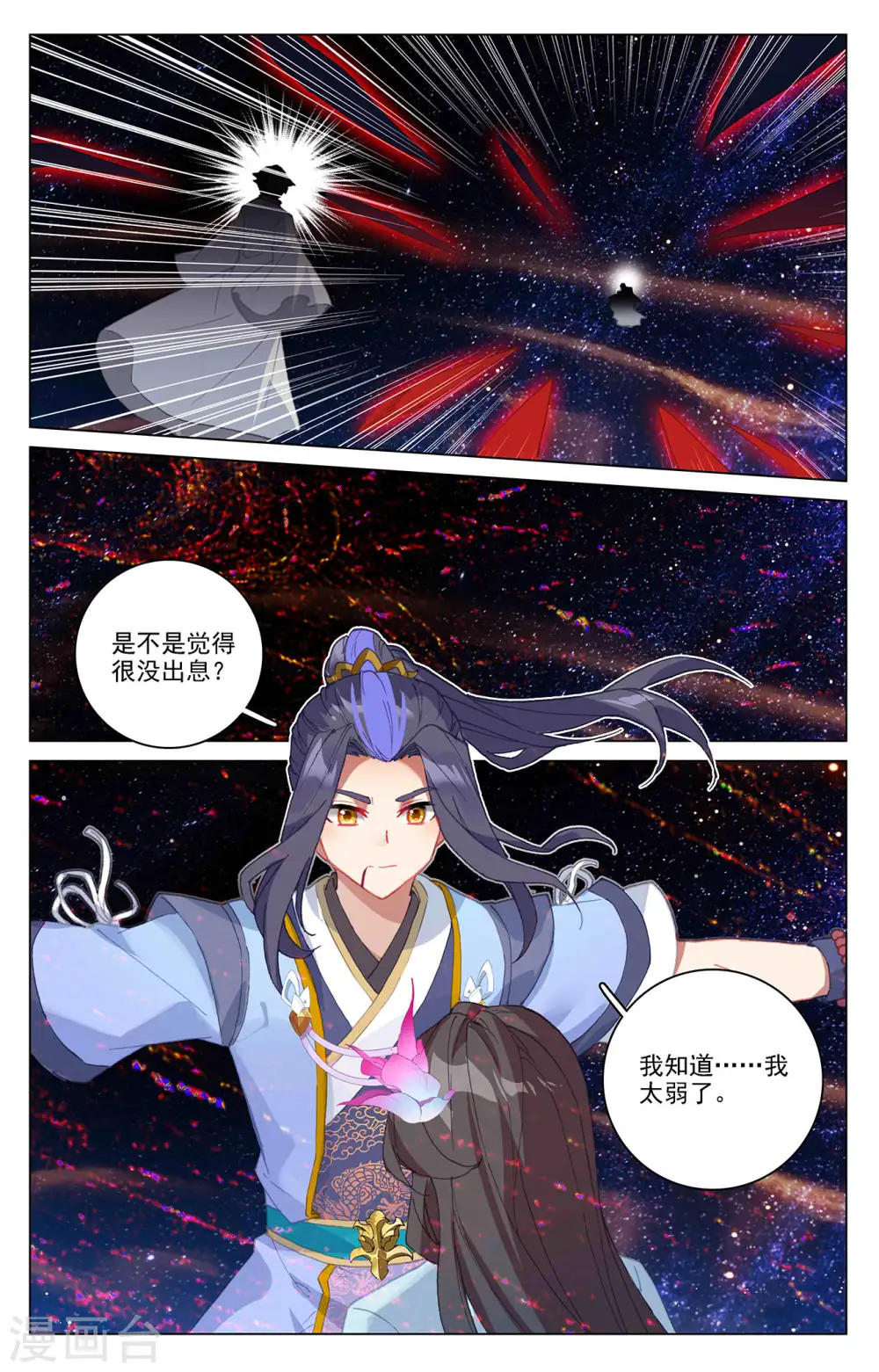 元尊动漫全集在线观看樱花动漫漫画,第348话下 天圣殿主2图