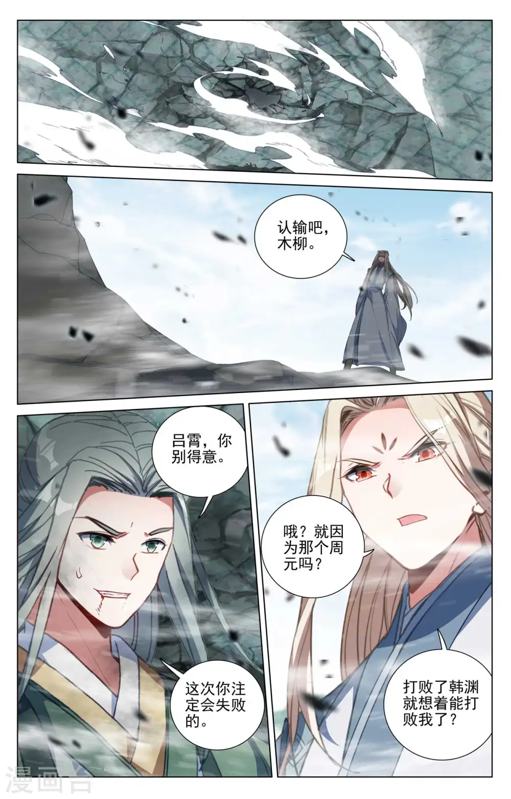 元尊动漫免费观看全集完整版在线观看漫画,第416话下 取胜1图