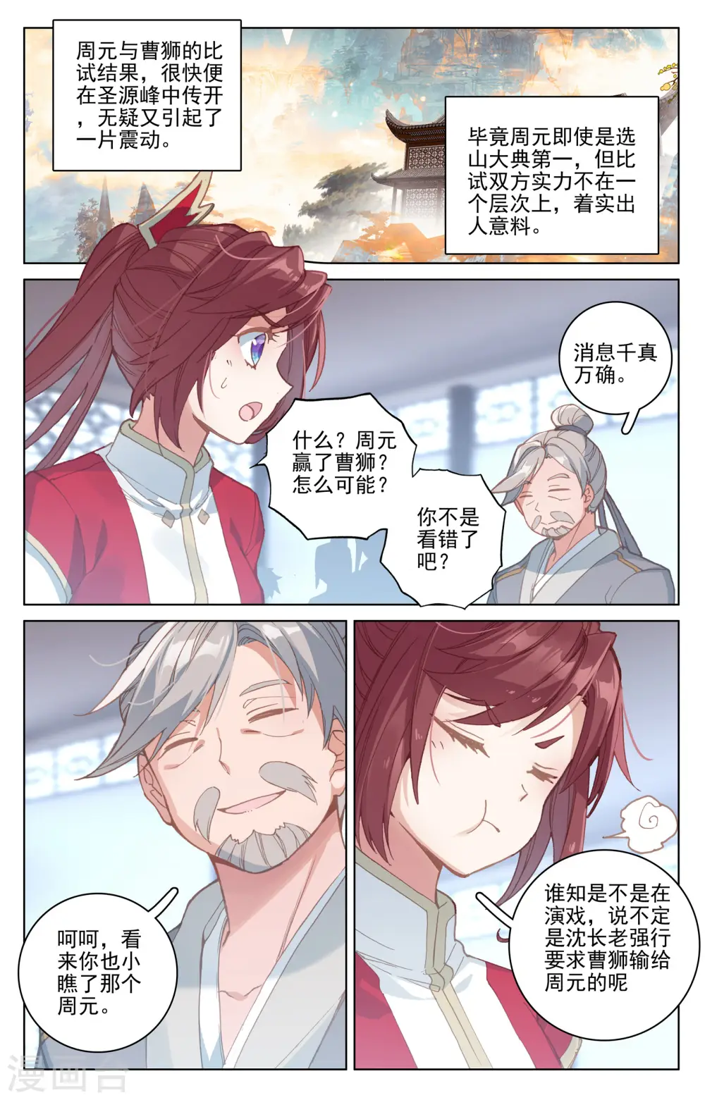 元尊txt漫画,第171话上 源髓洗礼2图