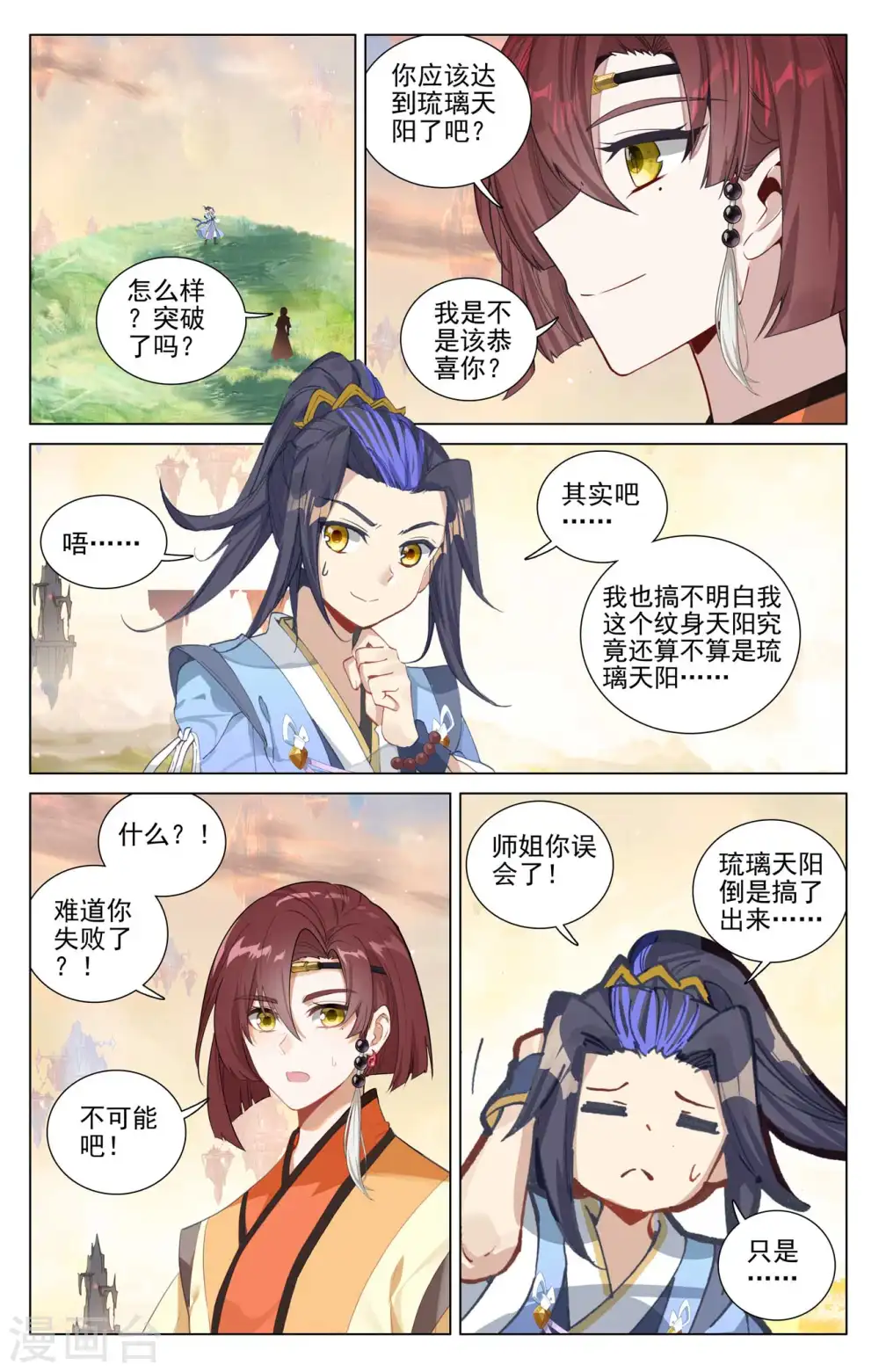 元尊下载txt电子书免费下载漫画,第480话下 晋天阳境1图