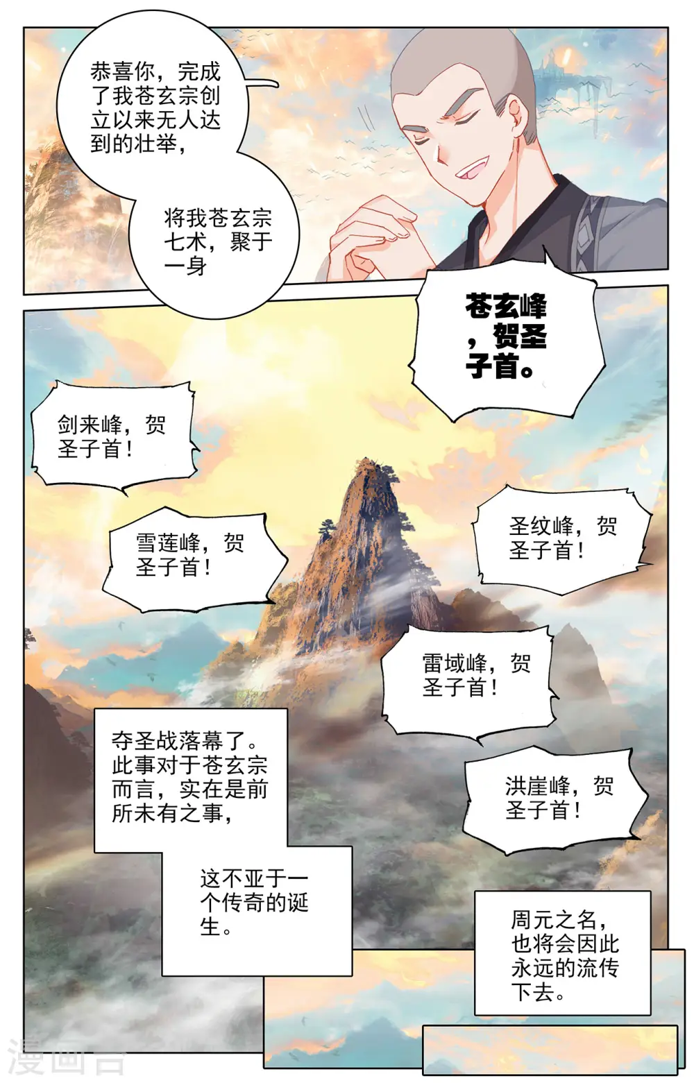 元尊漫画免费观看全集漫画,第323话下 贺圣子首1图