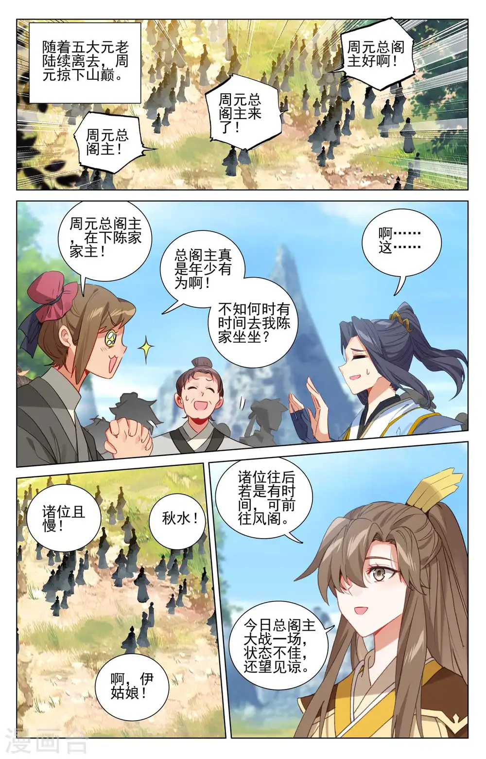 元尊周元有几位妻子漫画,第422话上 玄机九宫1图