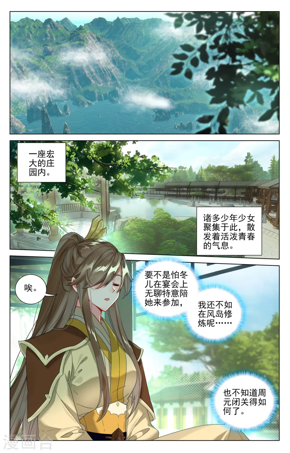 元尊小说全文免费阅读漫画,第409话下 秋水左雅2图