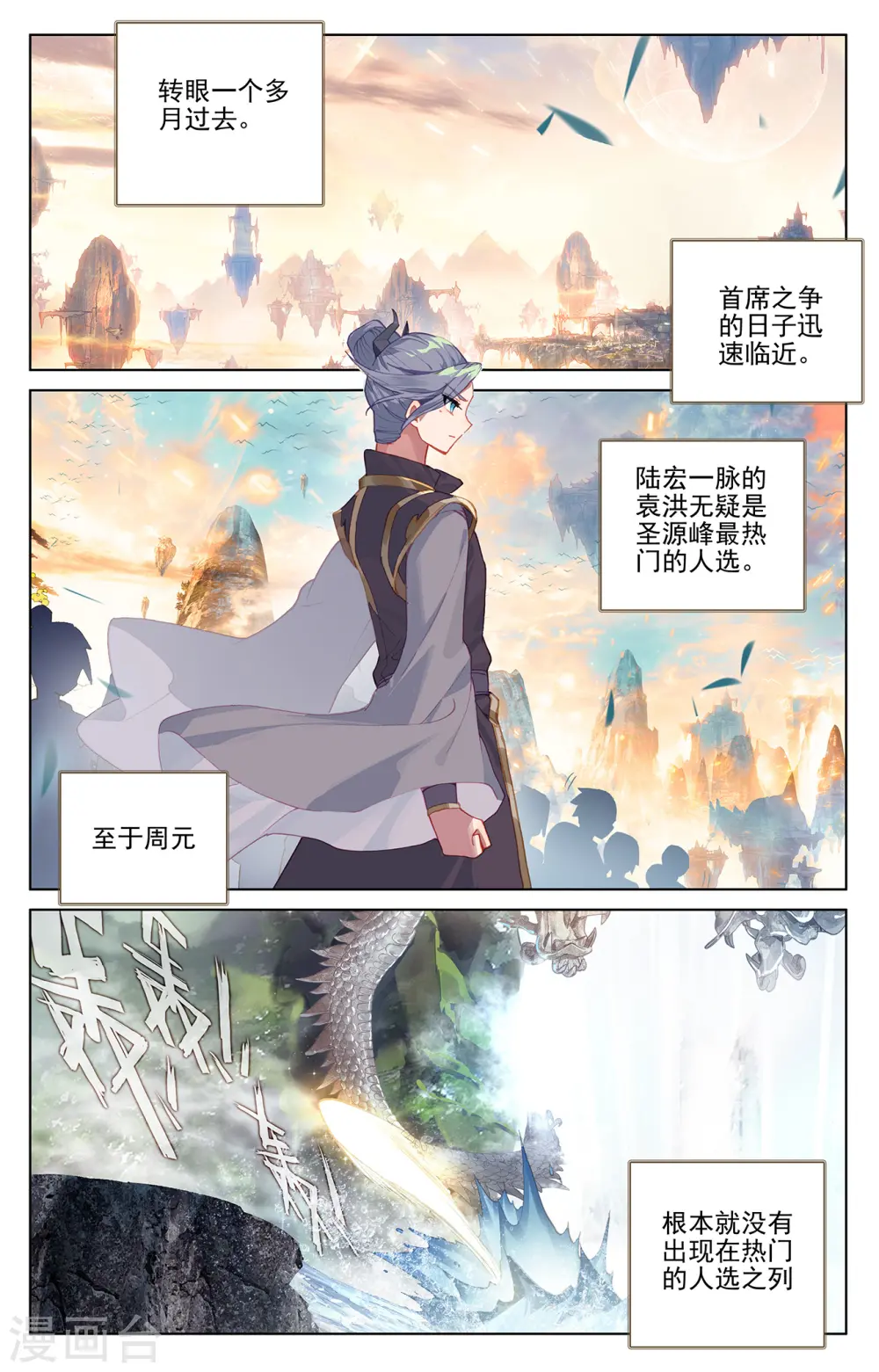 元尊漫画全集免费阅读下拉式漫画,第239话上 玉皮境2图