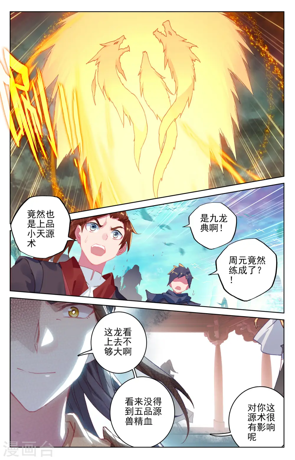 元尊小说漫画,第158话上 龙典之威1图