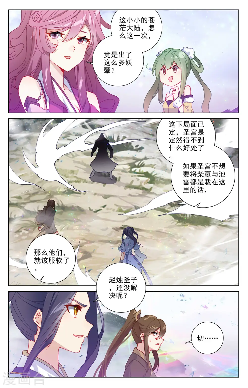 元尊小说免费阅读完整版漫画,第306话上 独占七彩1图