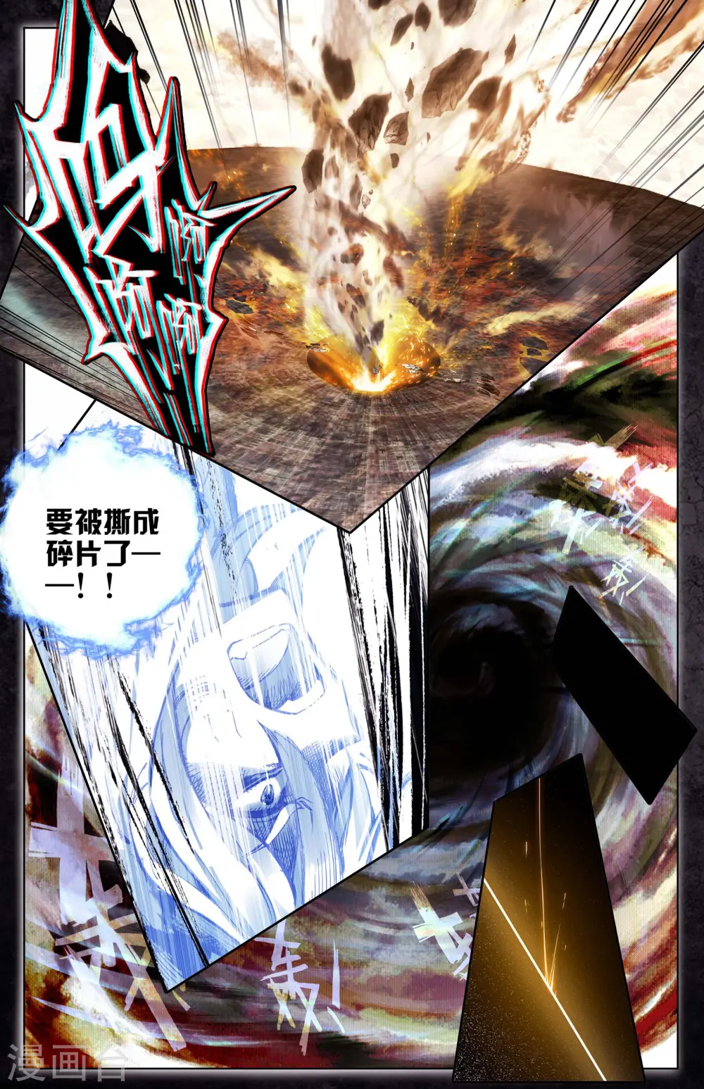 元尊下载txt电子书免费下载漫画,第33话上 阴招1图