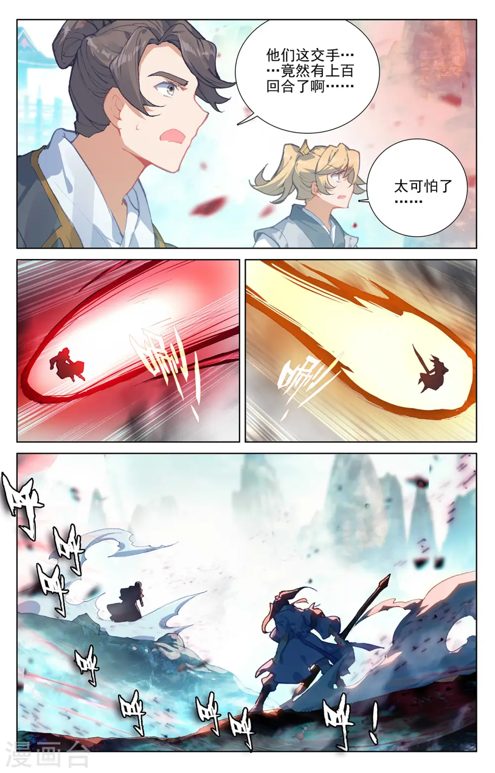 元尊小说笔趣阁无弹窗笔趣阁漫画,第251话上 饲剑术1图