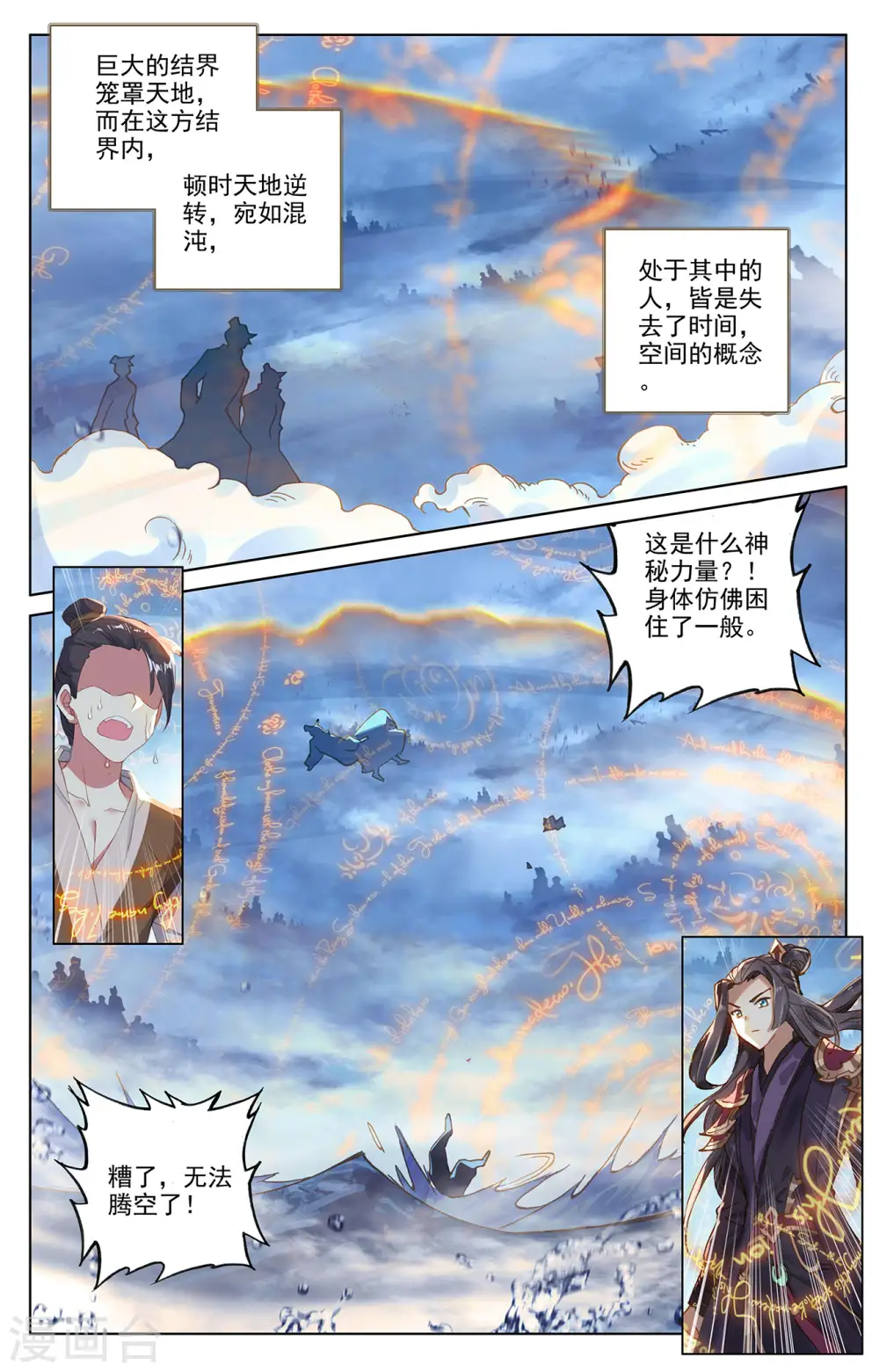 元尊漫画,第268话上 迷天显威2图