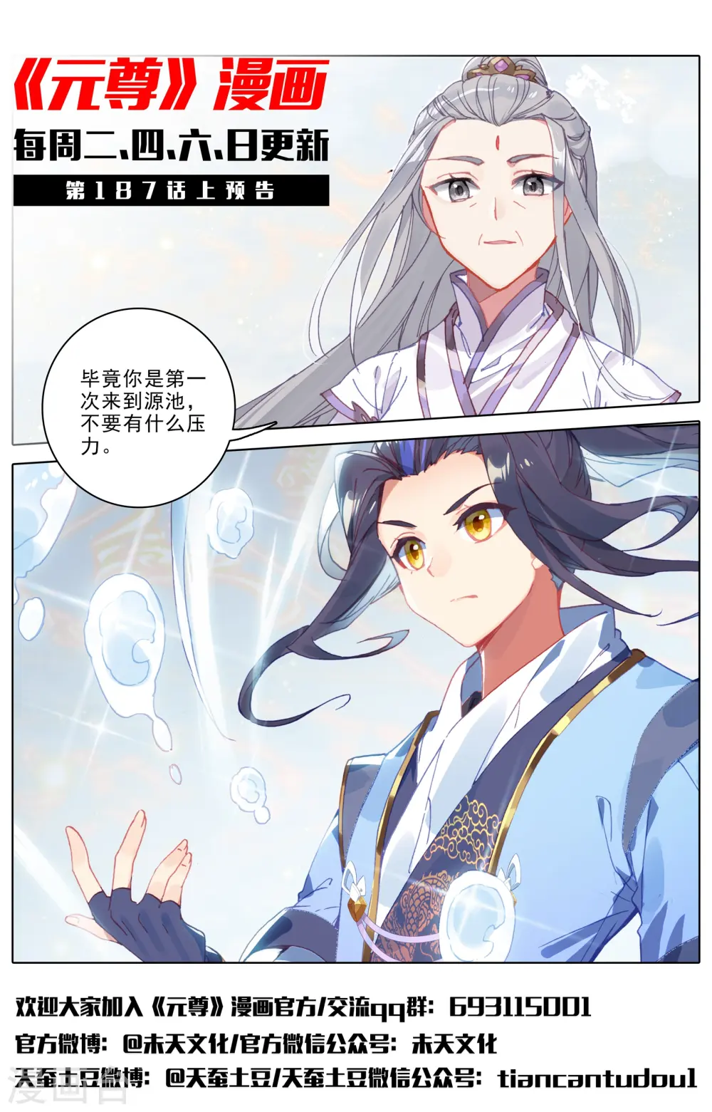 元尊小说免费阅读全文漫画,第186话下 六龙周泰1图