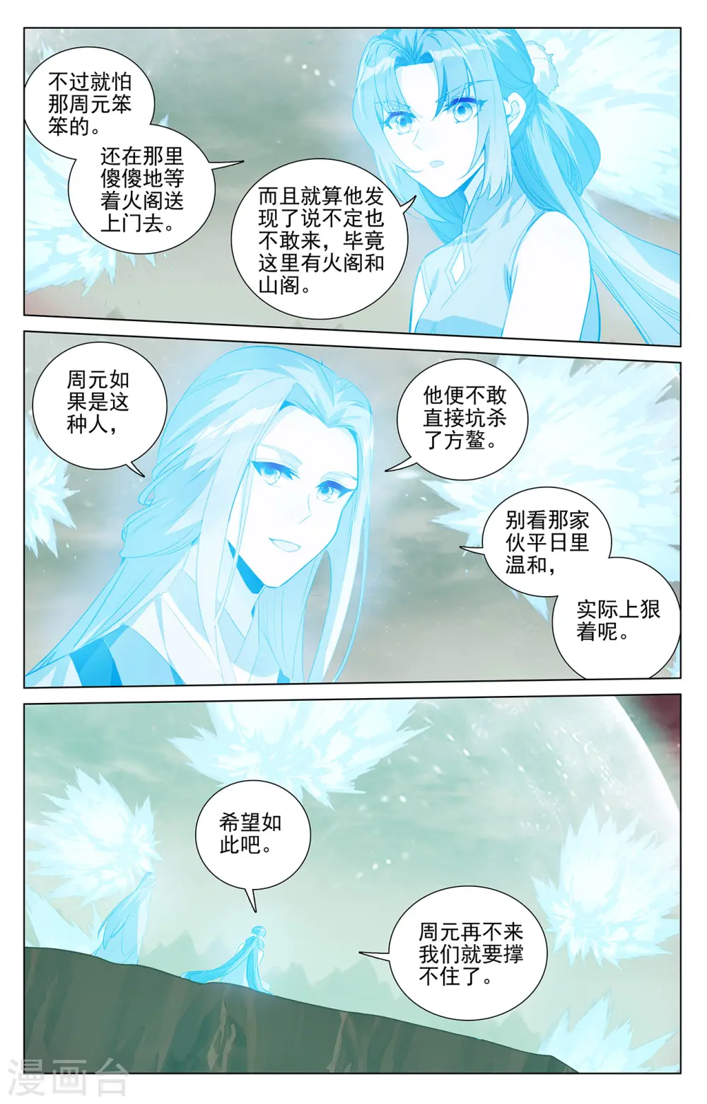 元尊动漫第三季漫画,第405话上 风火对决1图